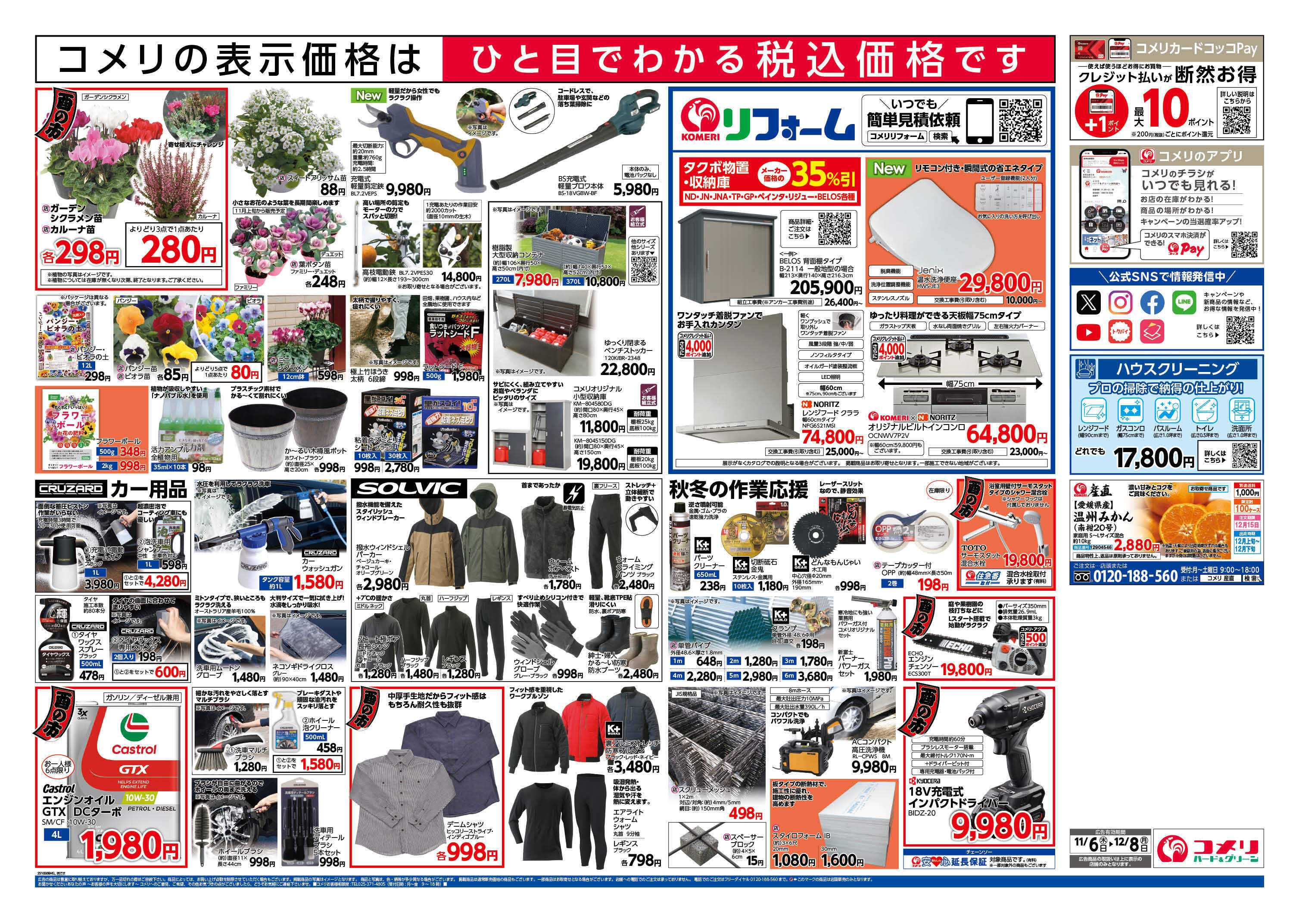 コメリハード＆グリーン コメリ　ハード＆グリーン　酉の市