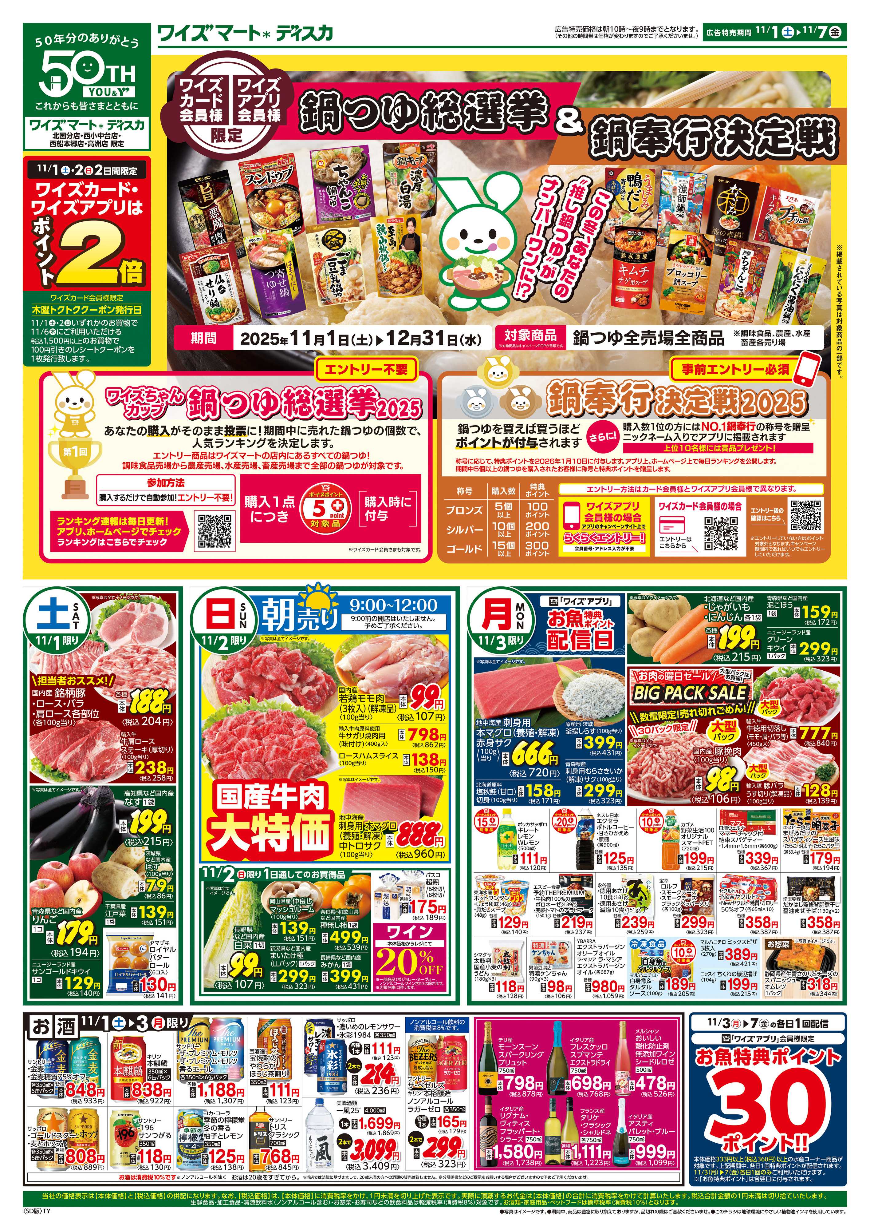 ワイズマートディスカ 