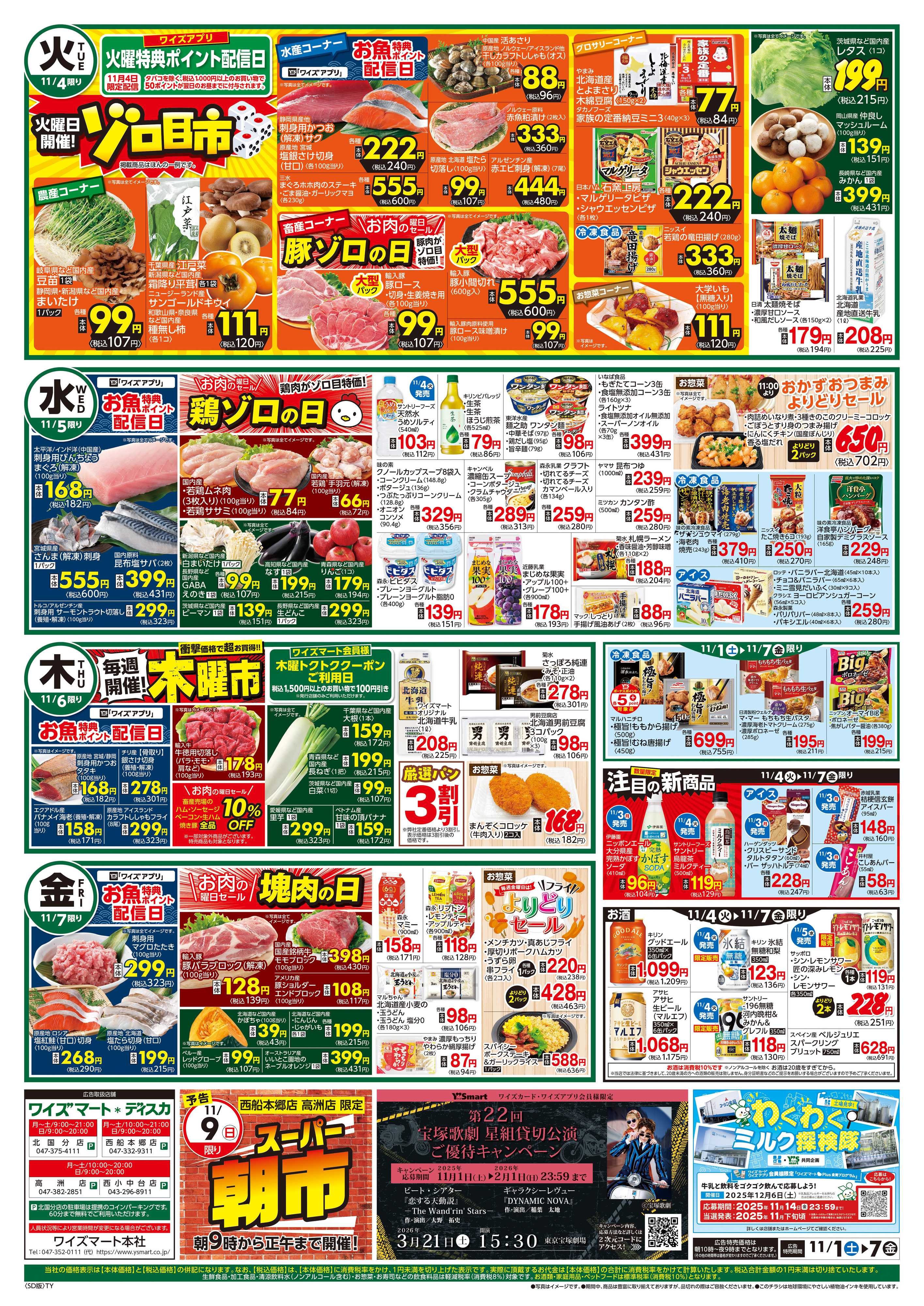 ワイズマートディスカ 