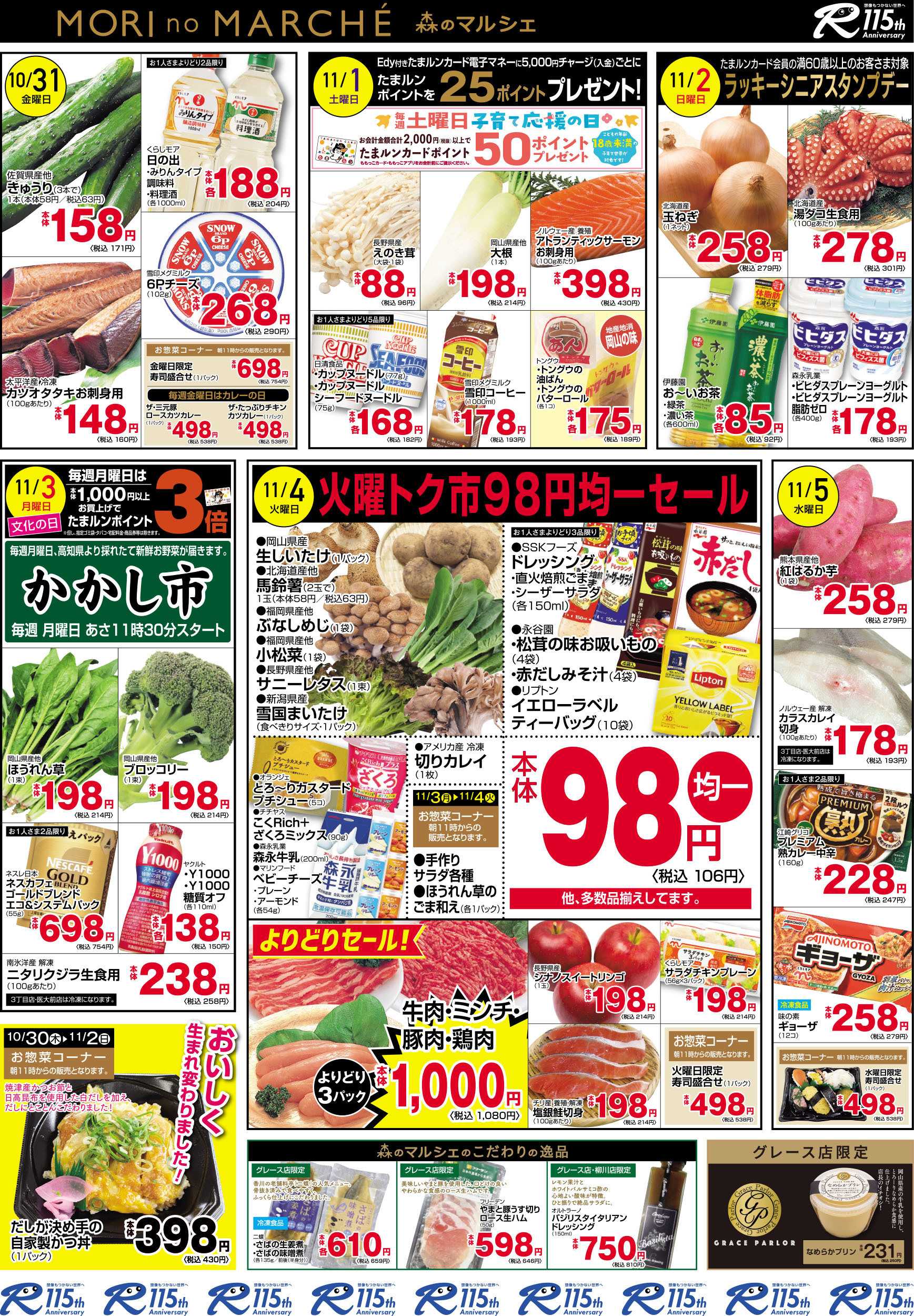 フレッシュ・マルシェ 10月30日～11月5日チラシ