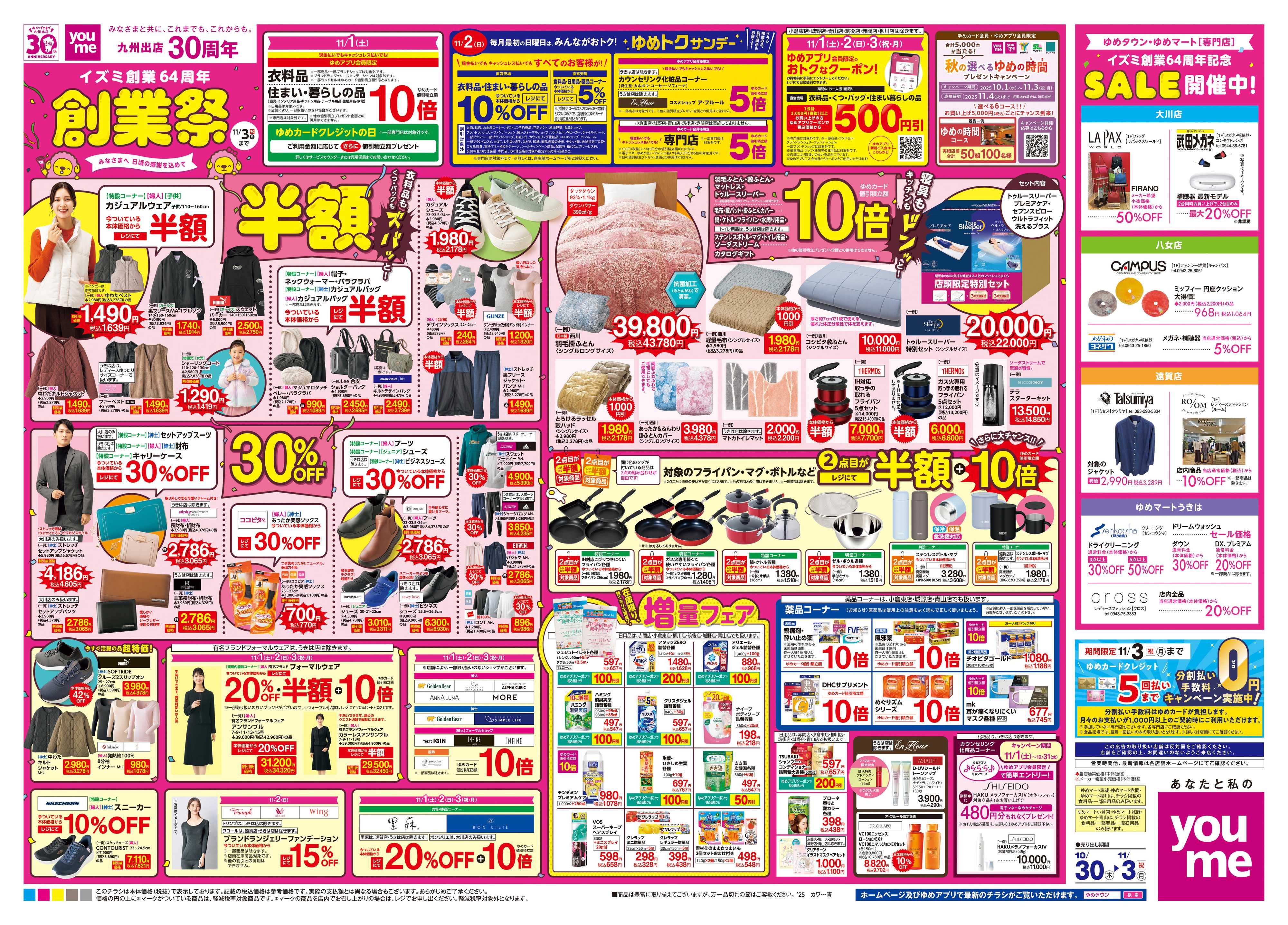 ゆめマート 10/30(木)-11/3(祝・月)