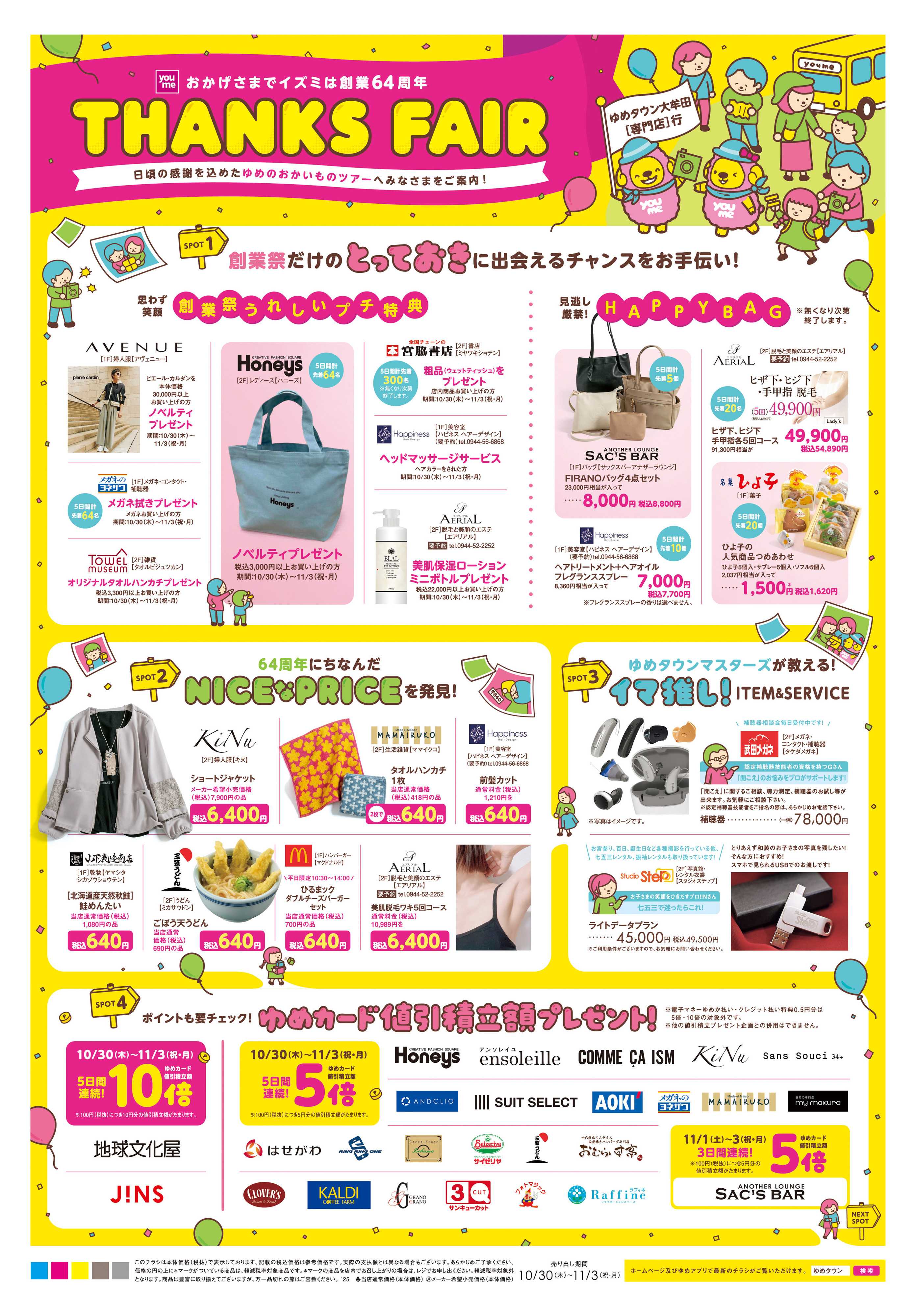 ゆめタウン 10/30(木)-11/3(祝・月)