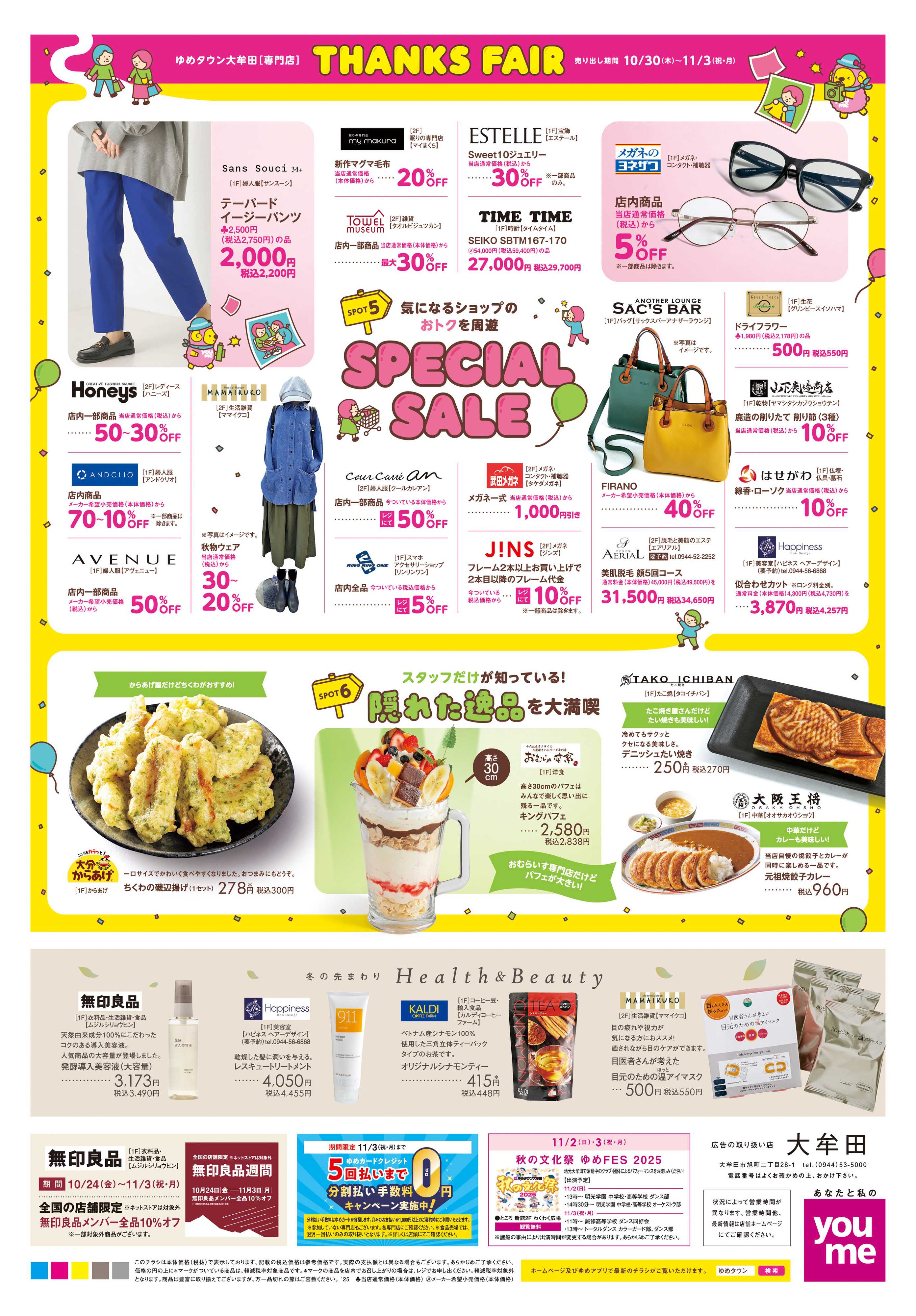 ゆめタウン 10/30(木)-11/3(祝・月)