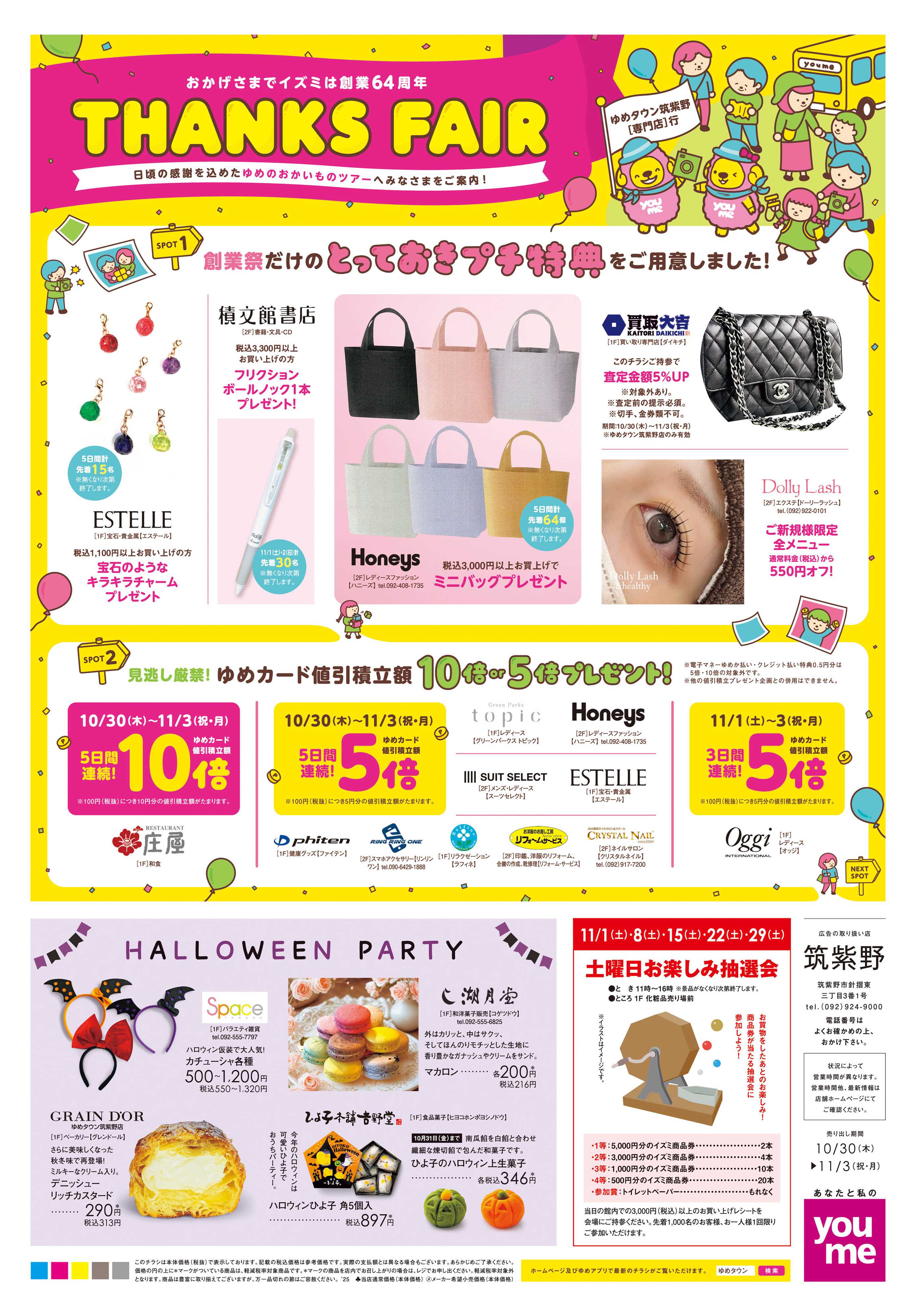 ゆめタウン 10/30(木)-11/3(祝・月)