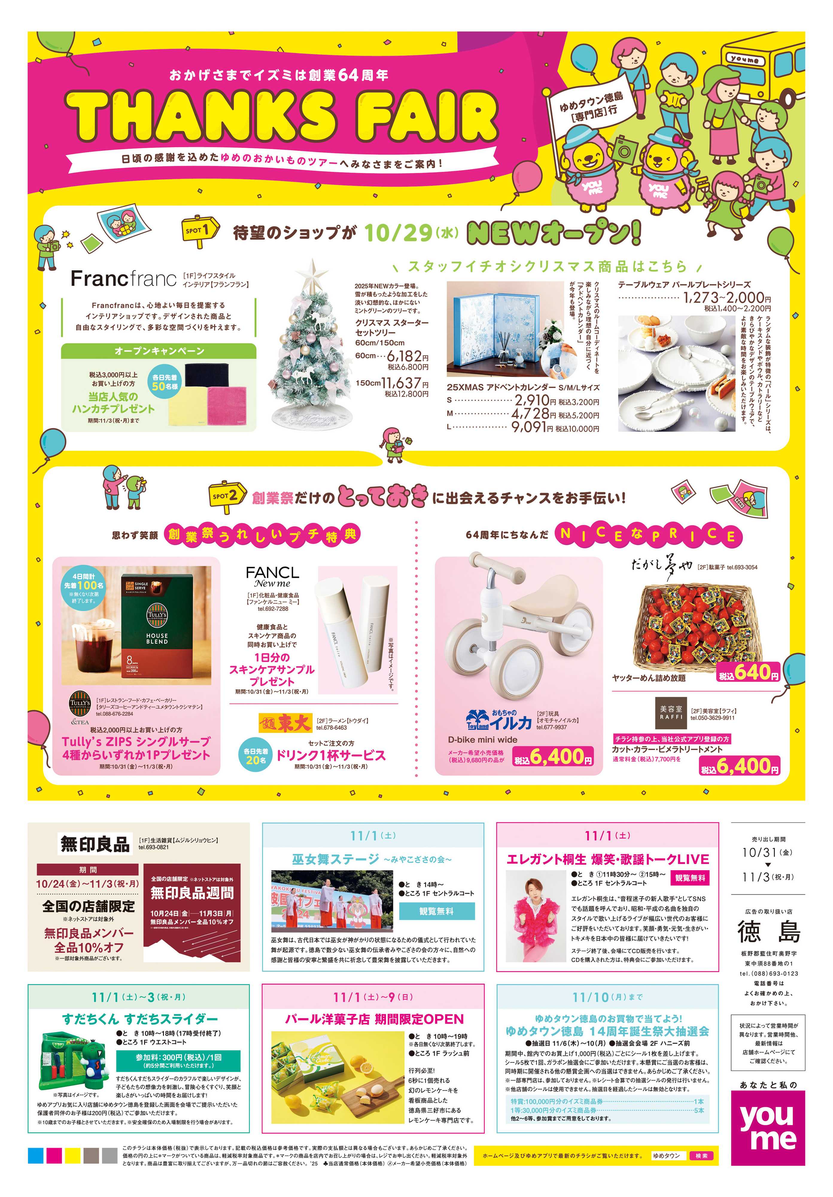 ゆめタウン 10/31(金)-11/3(祝・月)