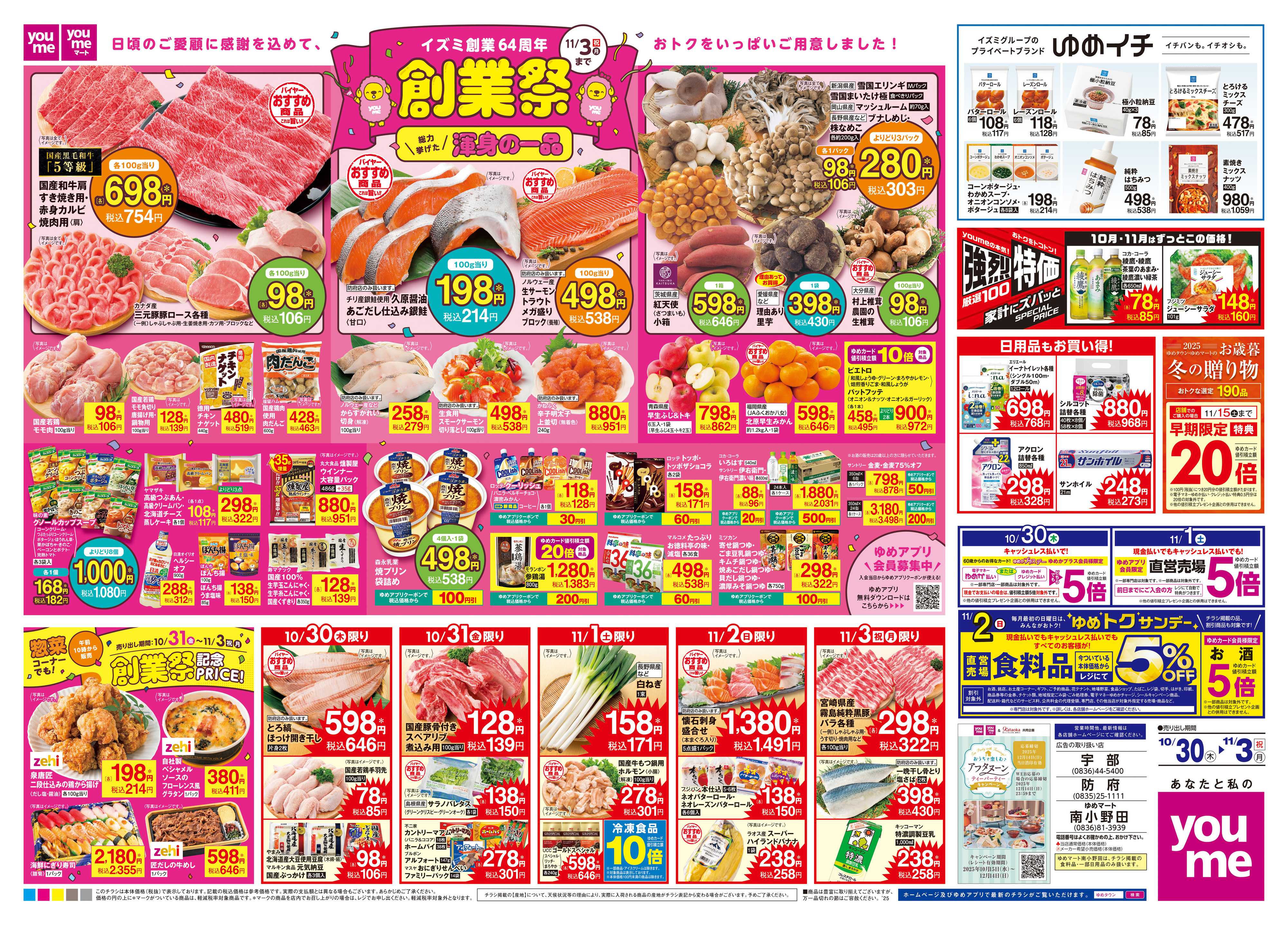 ゆめタウン 10/30(木)-11/3(祝・月)