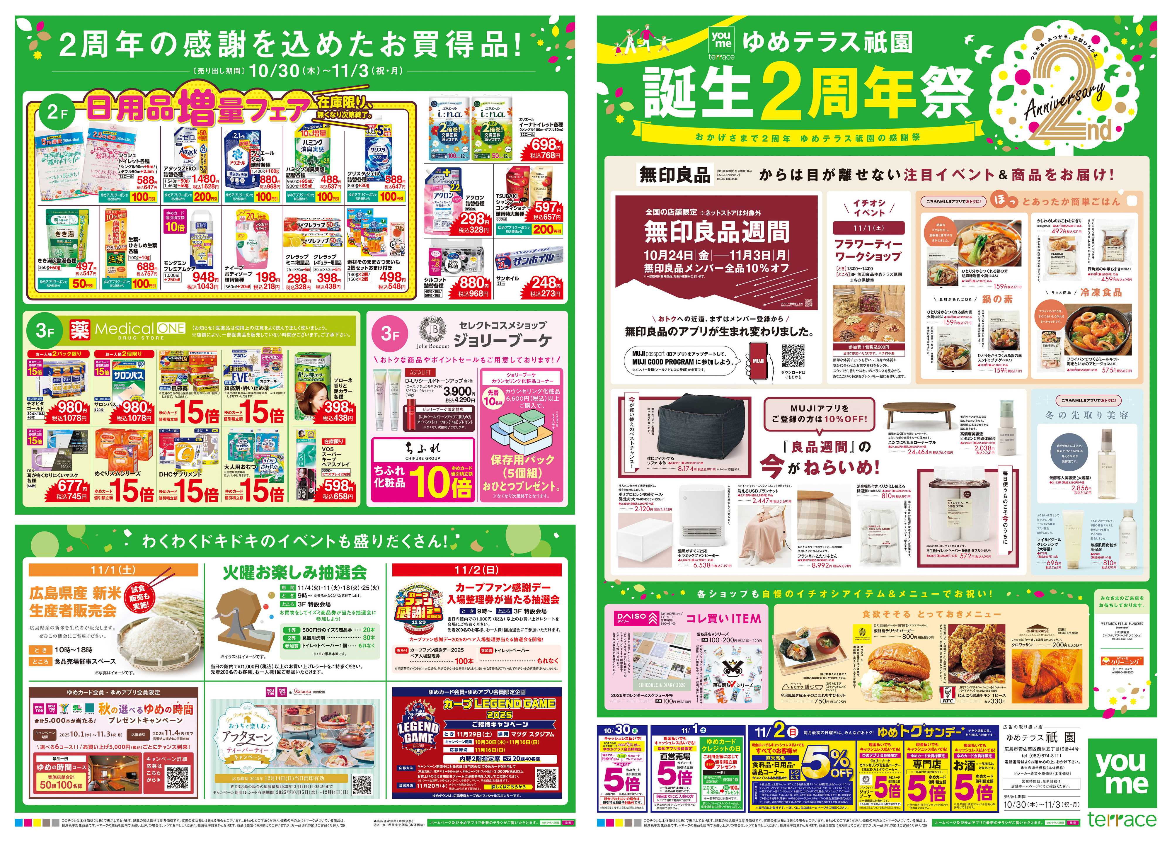 ゆめマート 10/30(木)-11/3(祝・月)