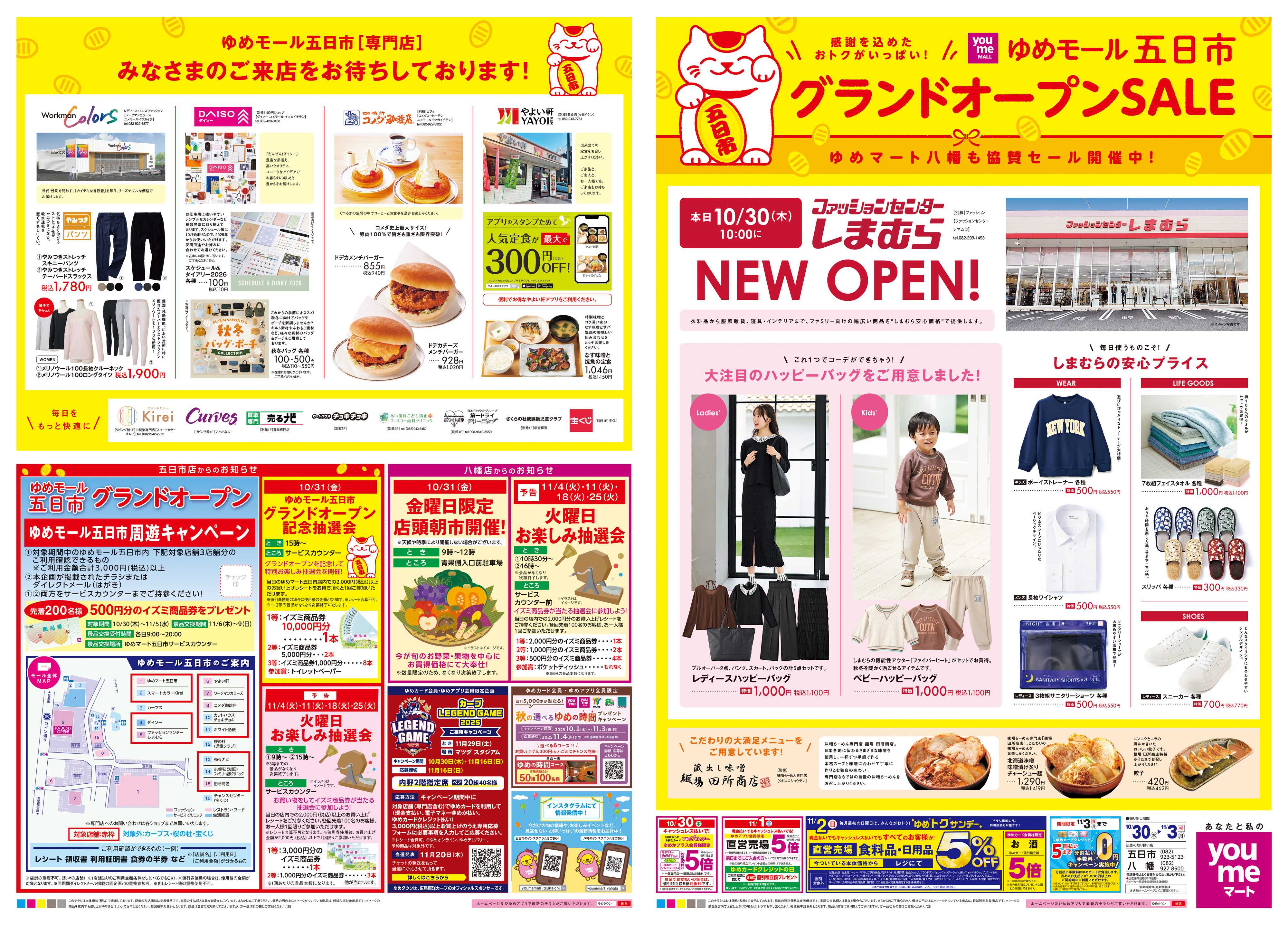 ゆめマート 10/30(木)-11/3(祝・月)