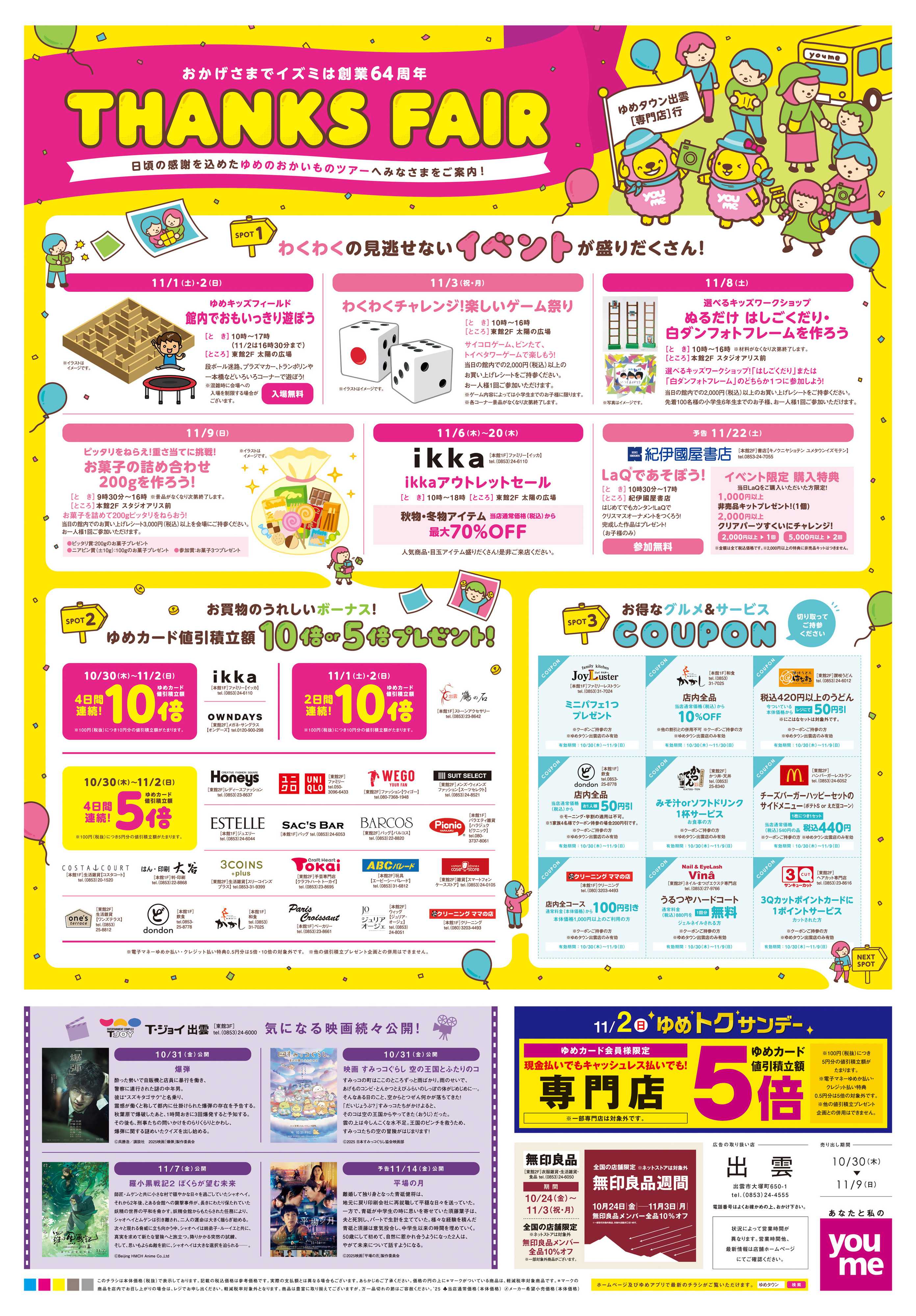 ゆめタウン 10/30(木)-11/9(日)_