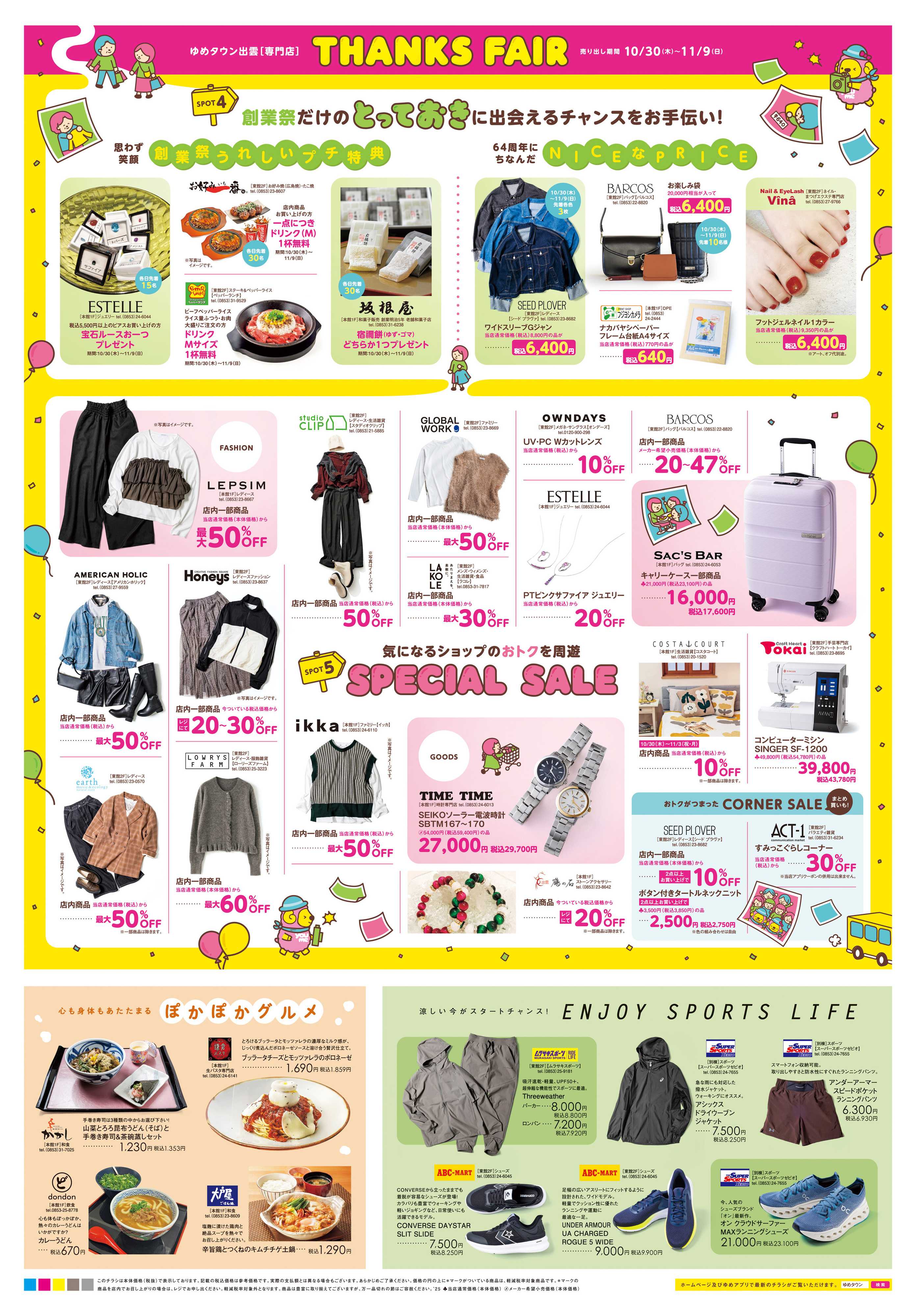 ゆめタウン 10/30(木)-11/9(日)_