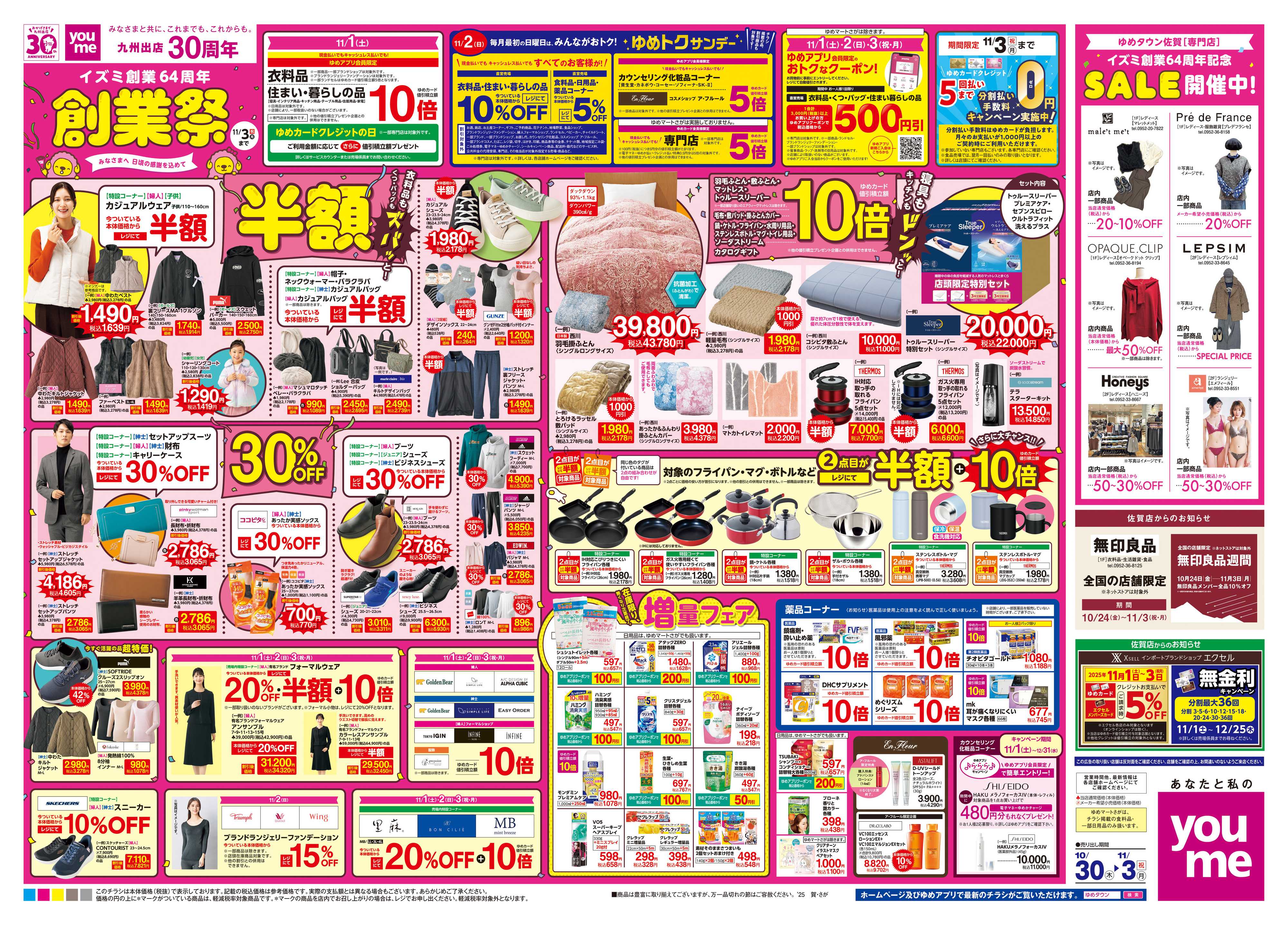 ゆめタウン 10/30(木)-11/3(祝・月)