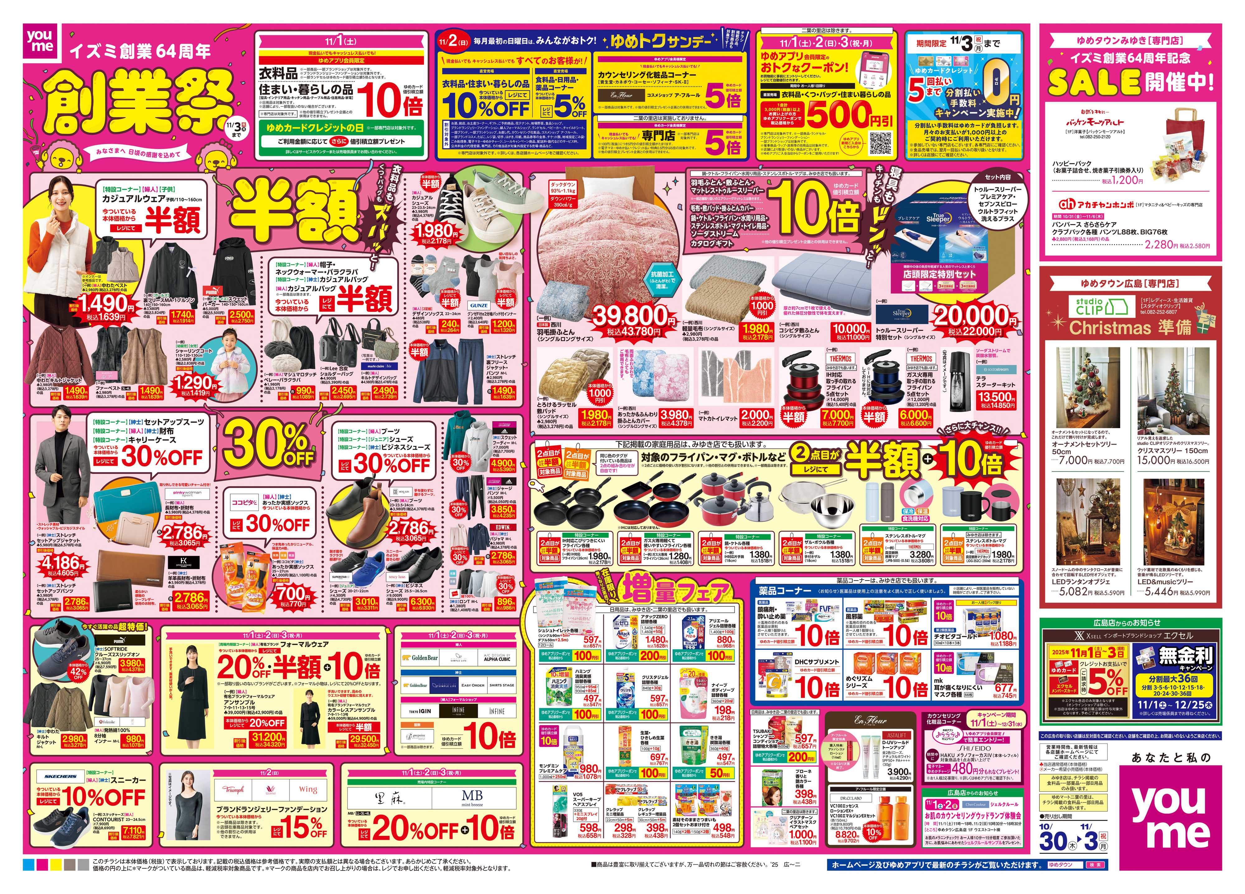 ゆめマート 10/30(木)-11/3(祝・月)