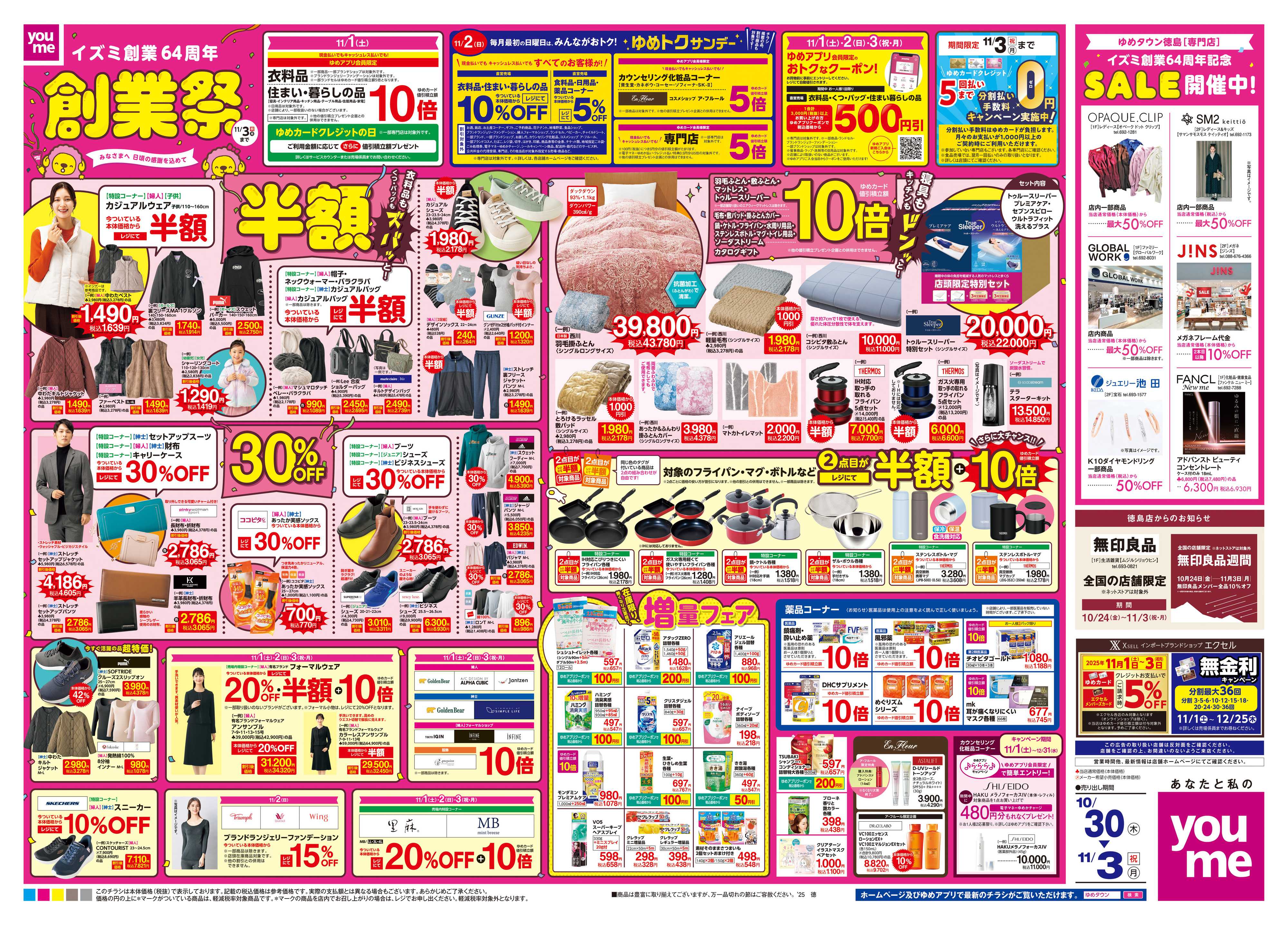 ゆめタウン 10/30(木)-11/3(祝・月)