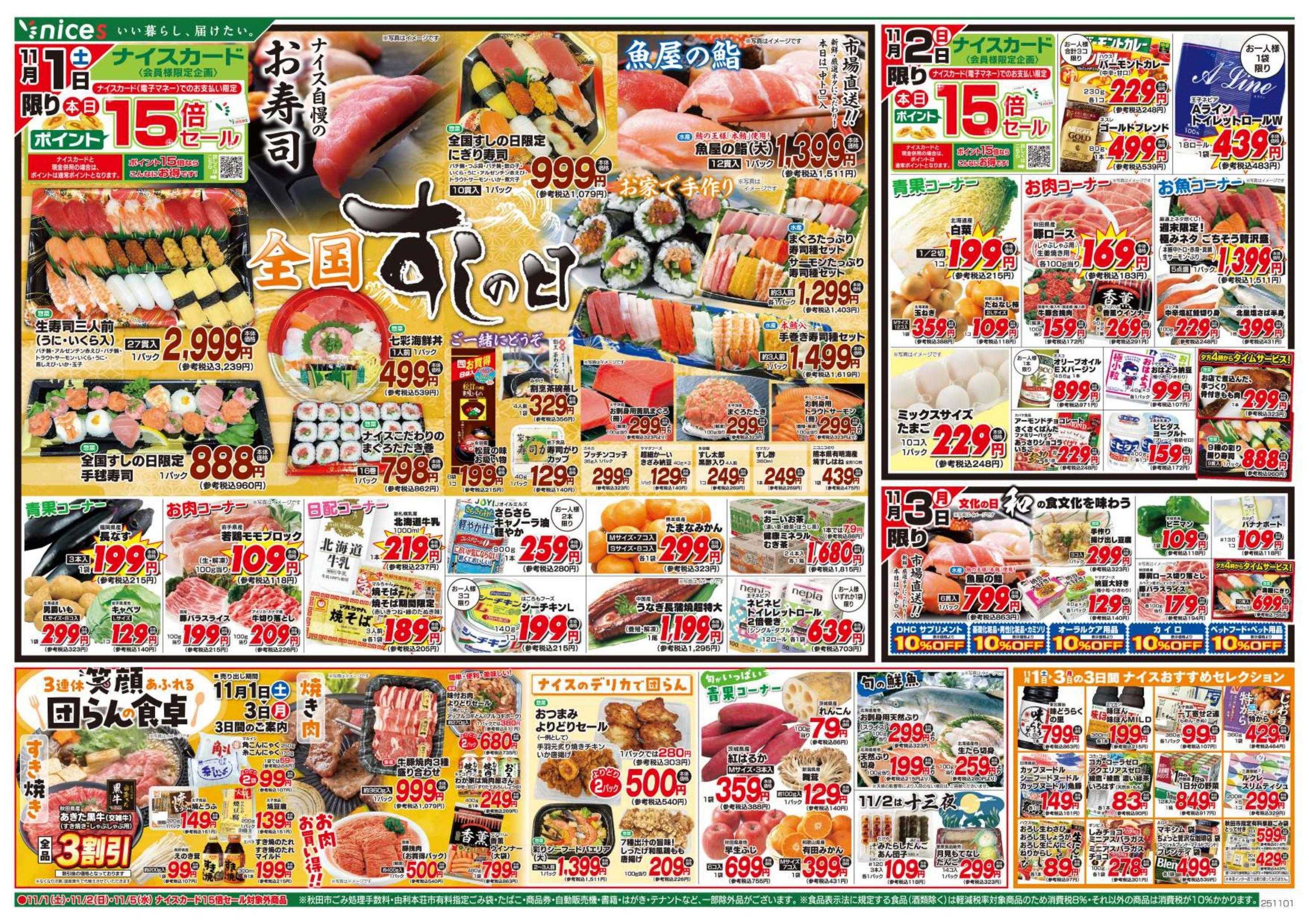 ナイス 11月1日号