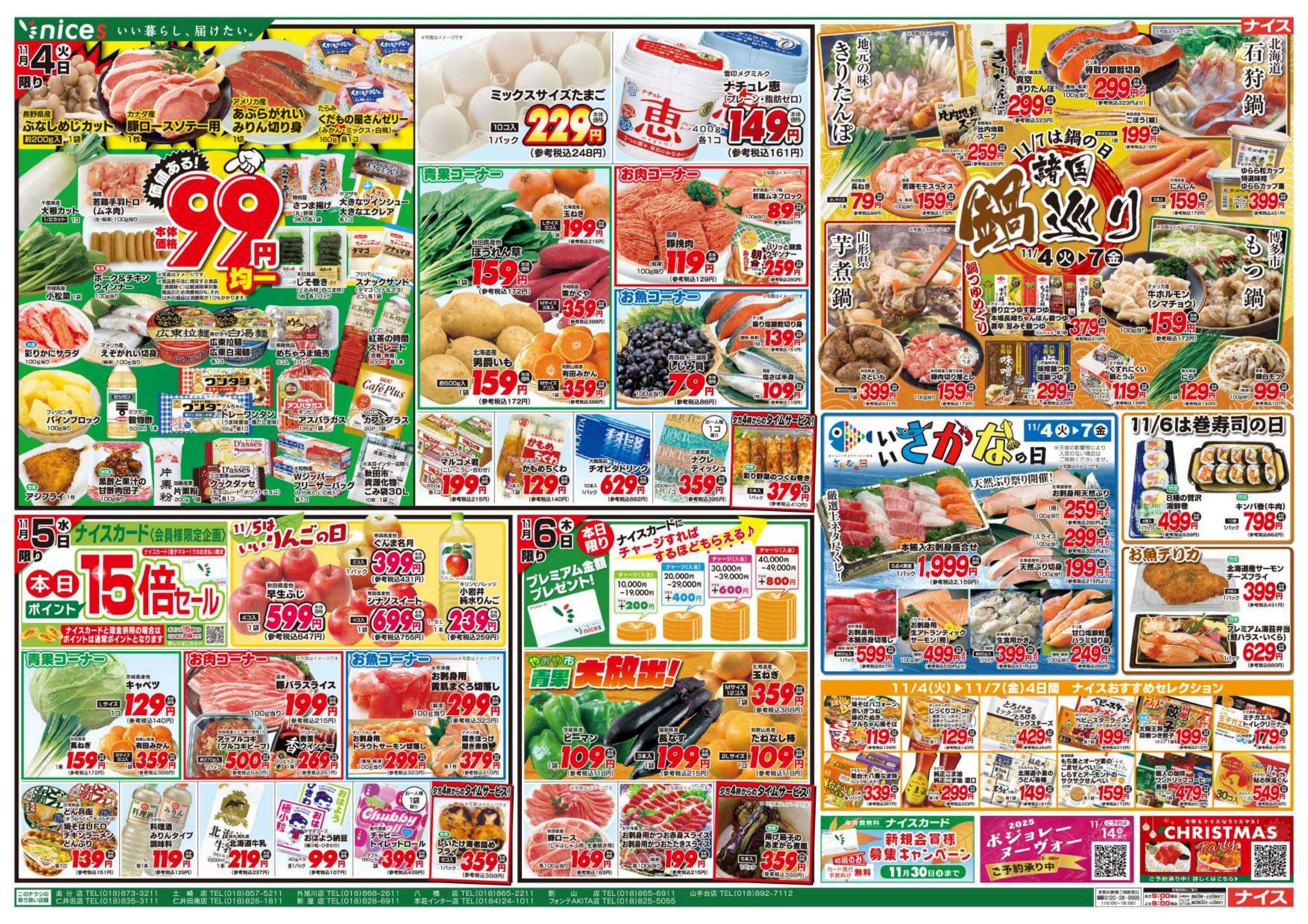 ナイス 11月1日号