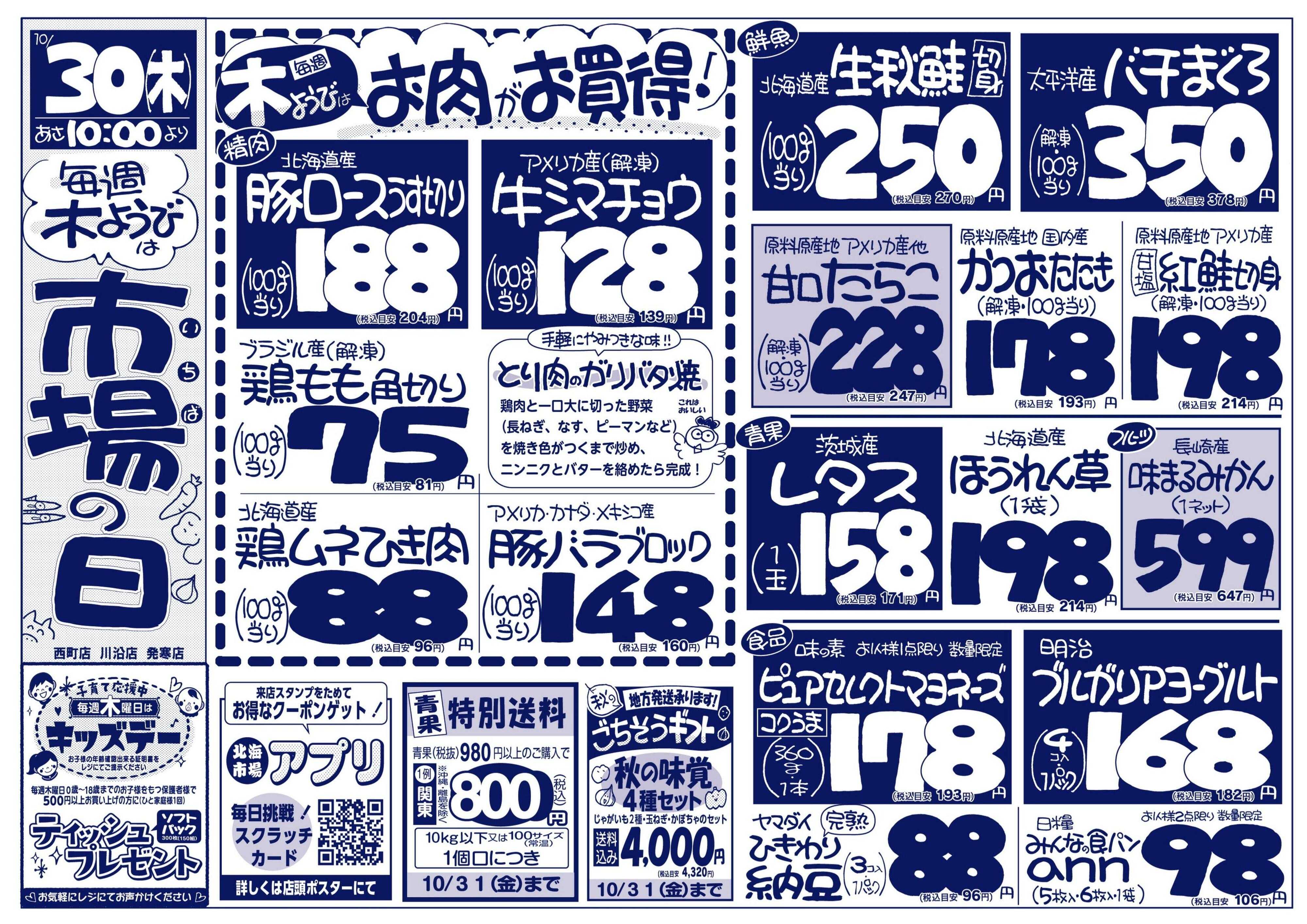 北海市場 毎週木曜日は市場の日＆キッズデー☆
