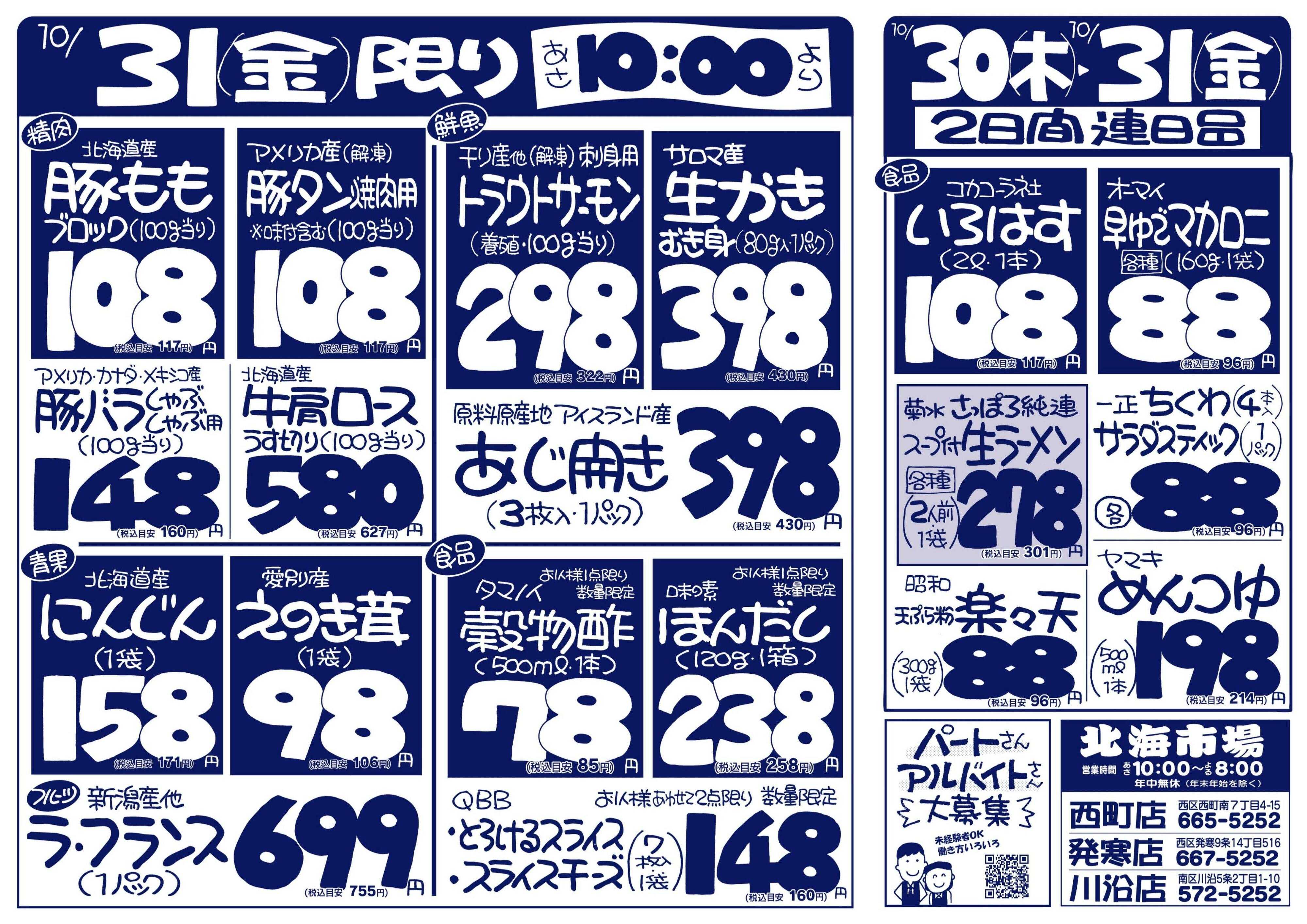 北海市場 毎週木曜日は市場の日＆キッズデー☆
