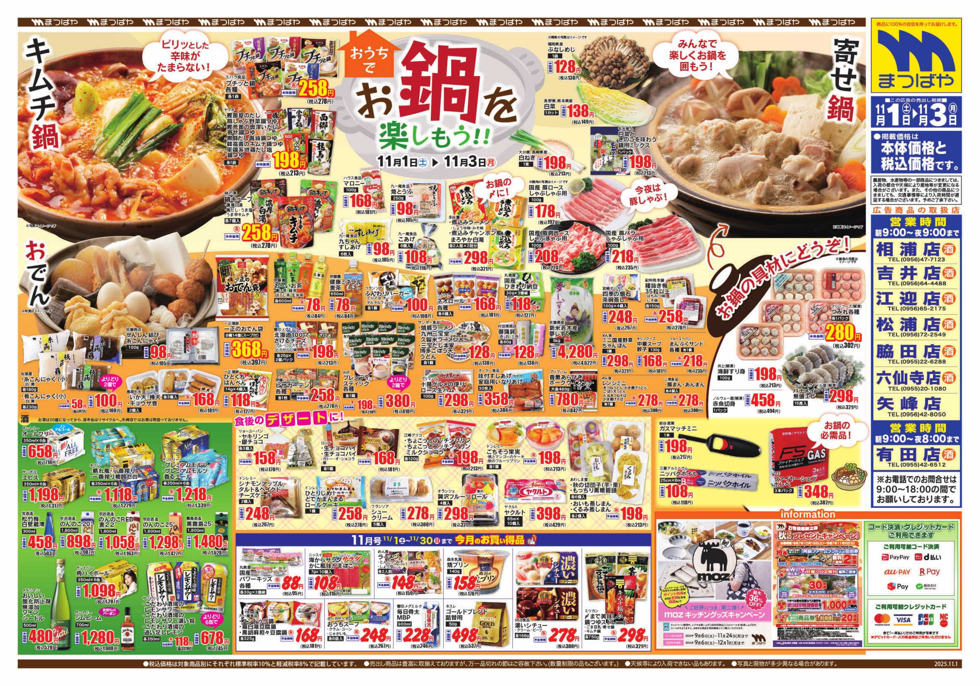 まつばや おうちでお鍋を楽しもう!!