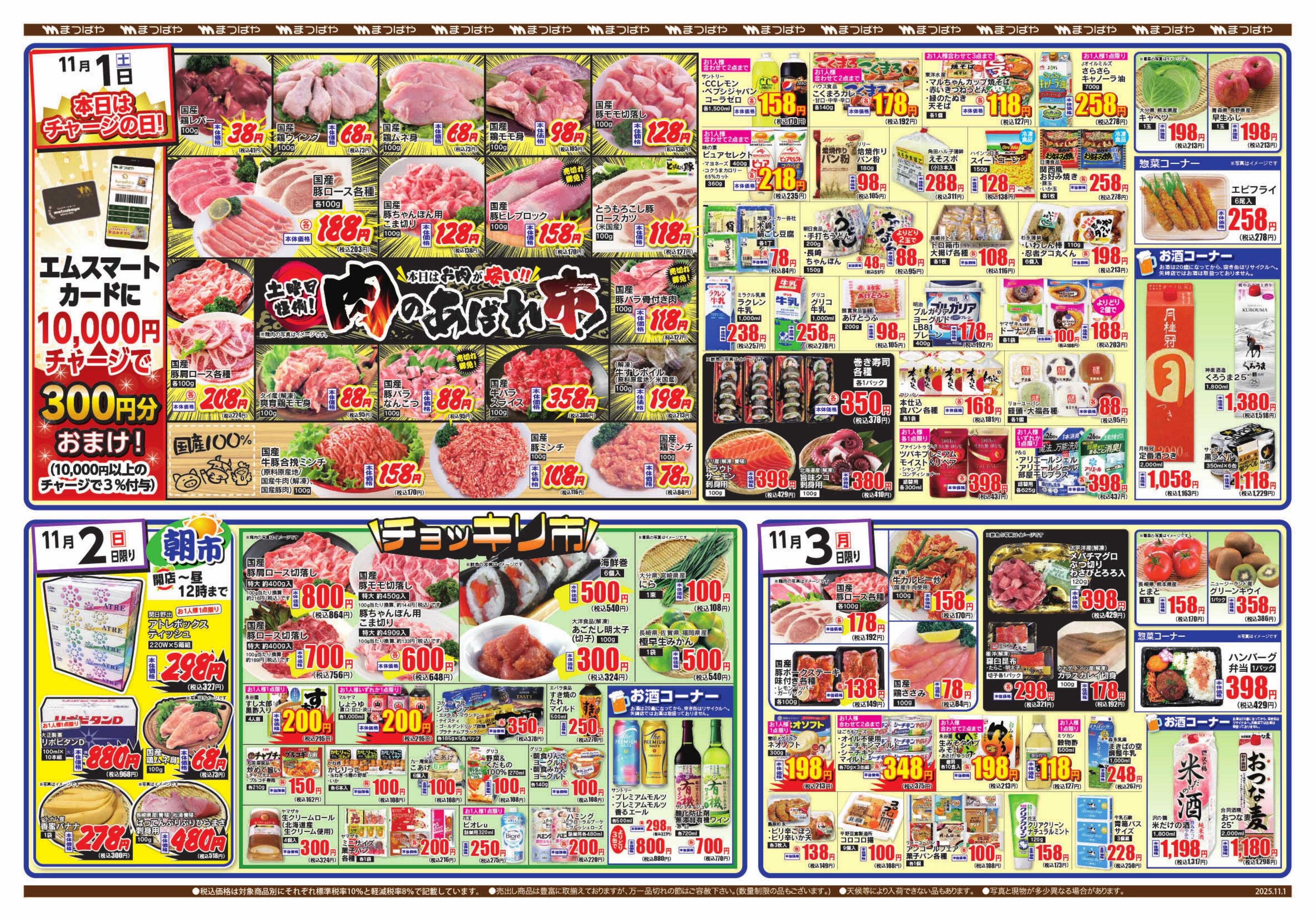 まつばや おうちでお鍋を楽しもう!!