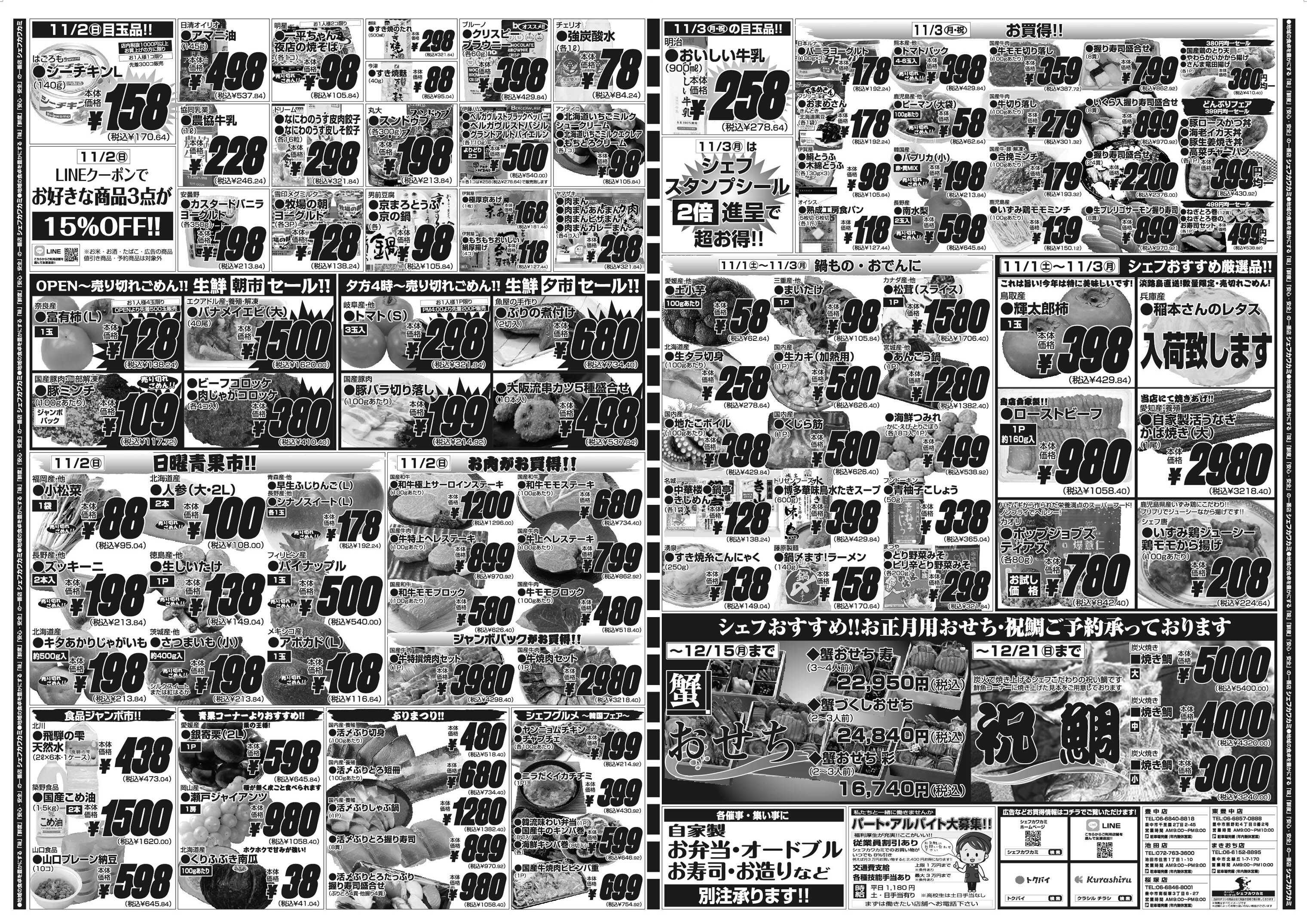 シェフカワカミ 初日の市セール！