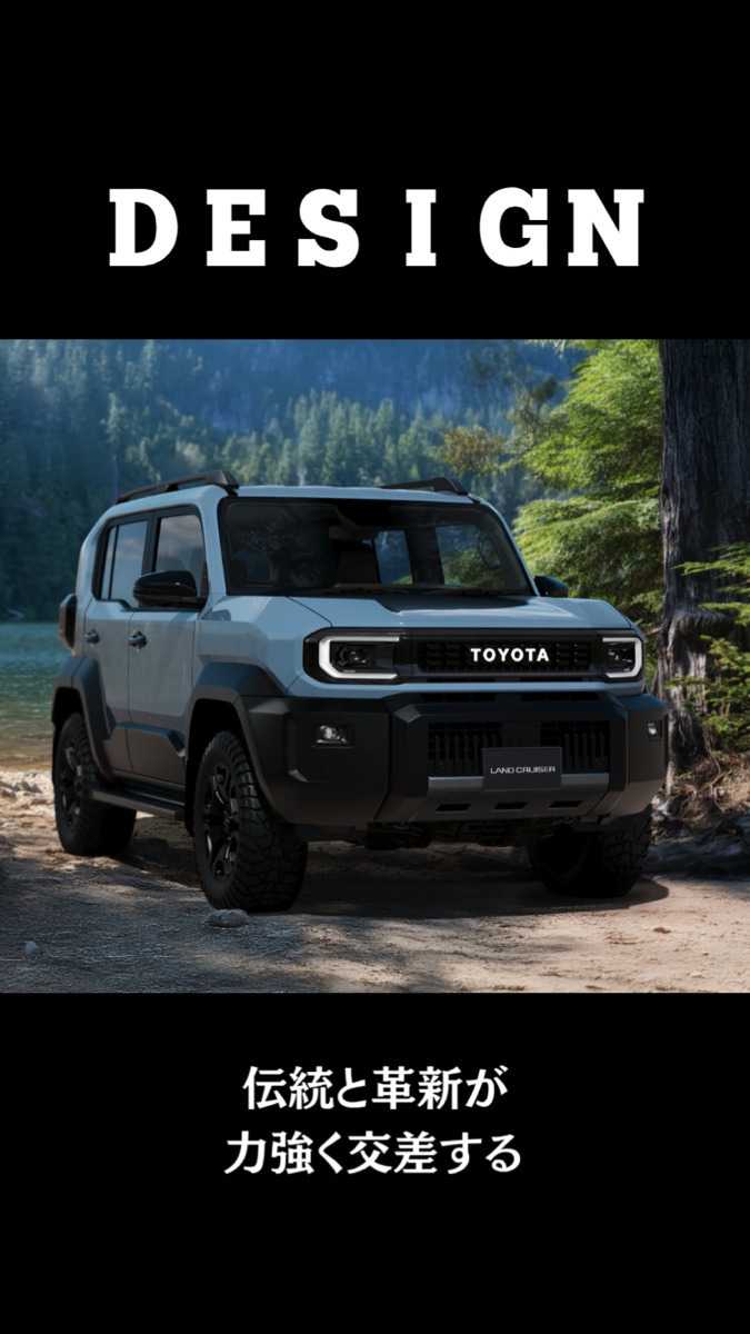 ナオイオート 【TikTok】トヨタ ランドクルーザー”FJ”2026年登場