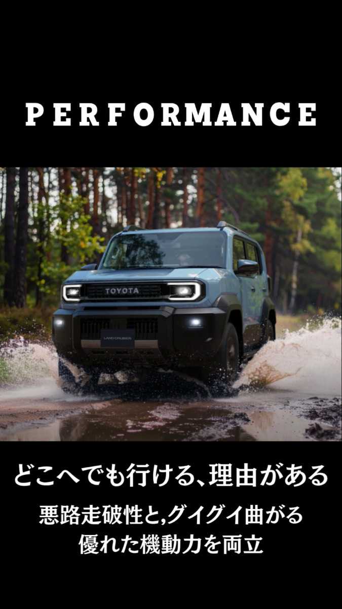 ナオイオート 【TikTok】トヨタ ランドクルーザー”FJ”2026年登場