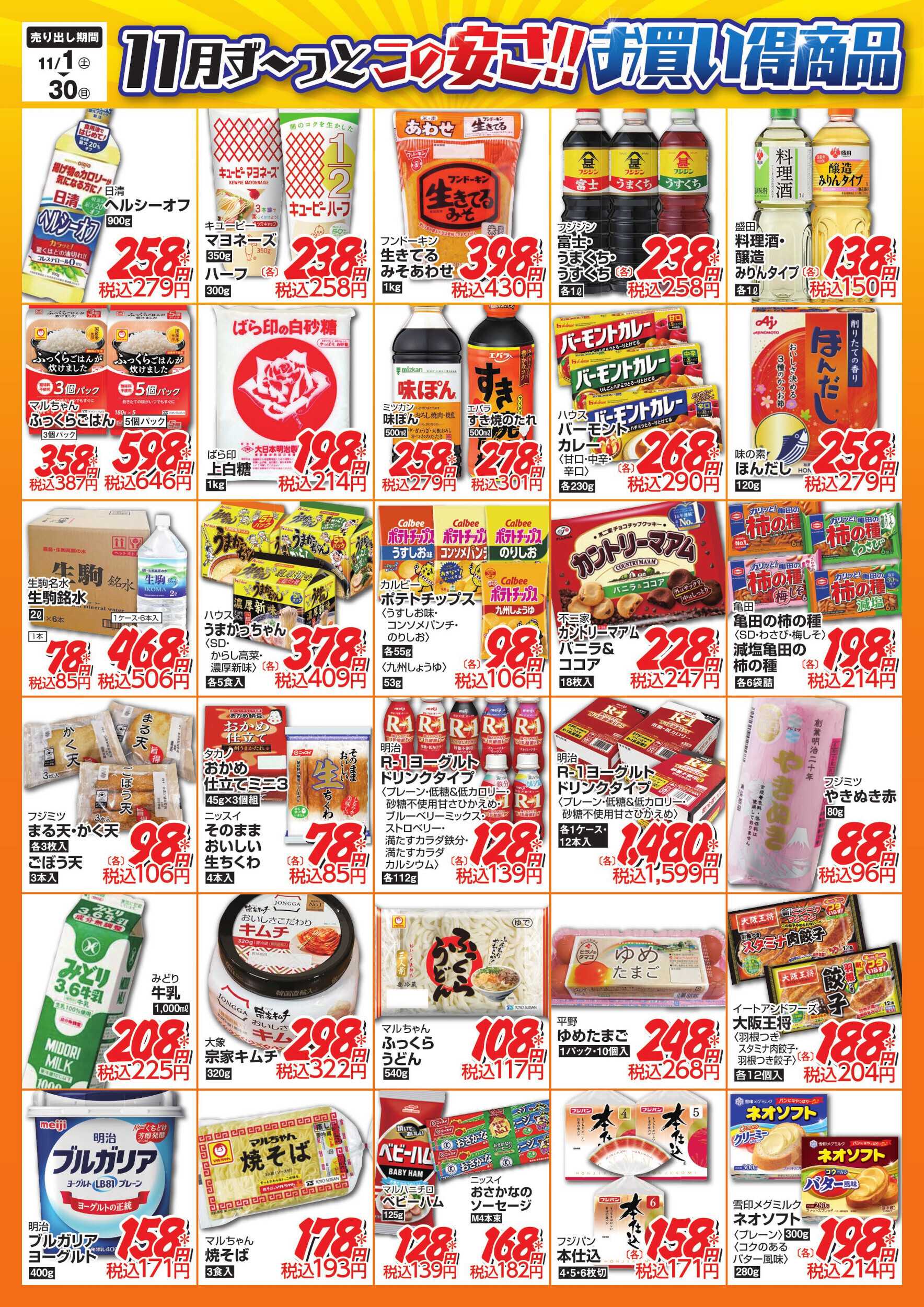 サンライフ お買い得商品