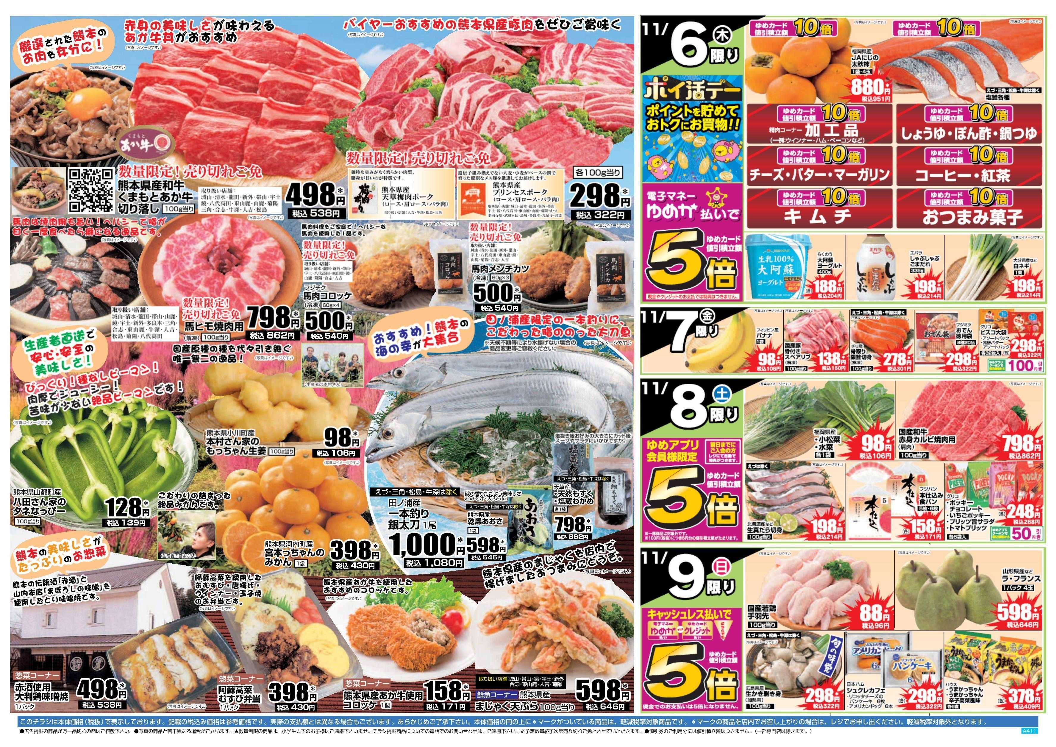 ゆめマート 11/6(木)～11/9(日)