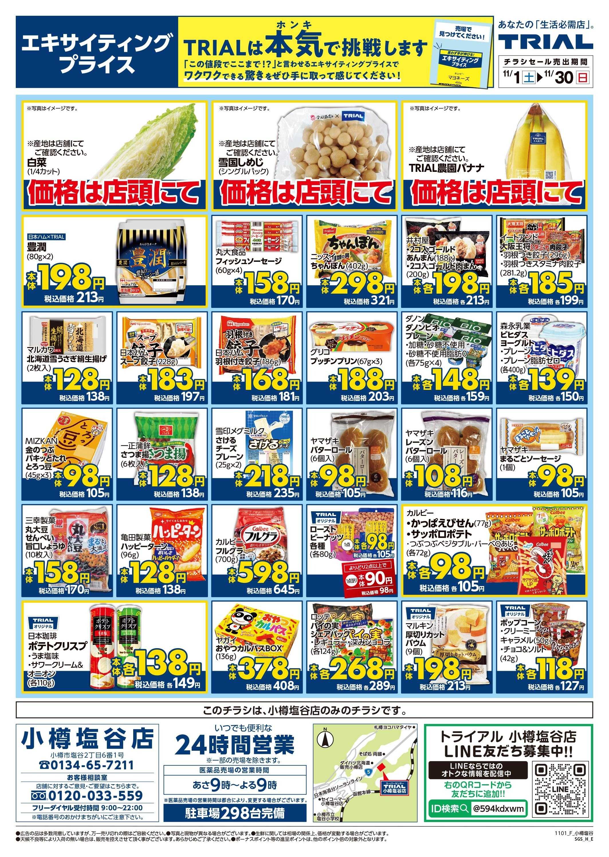 スーパーセンタートライアル 