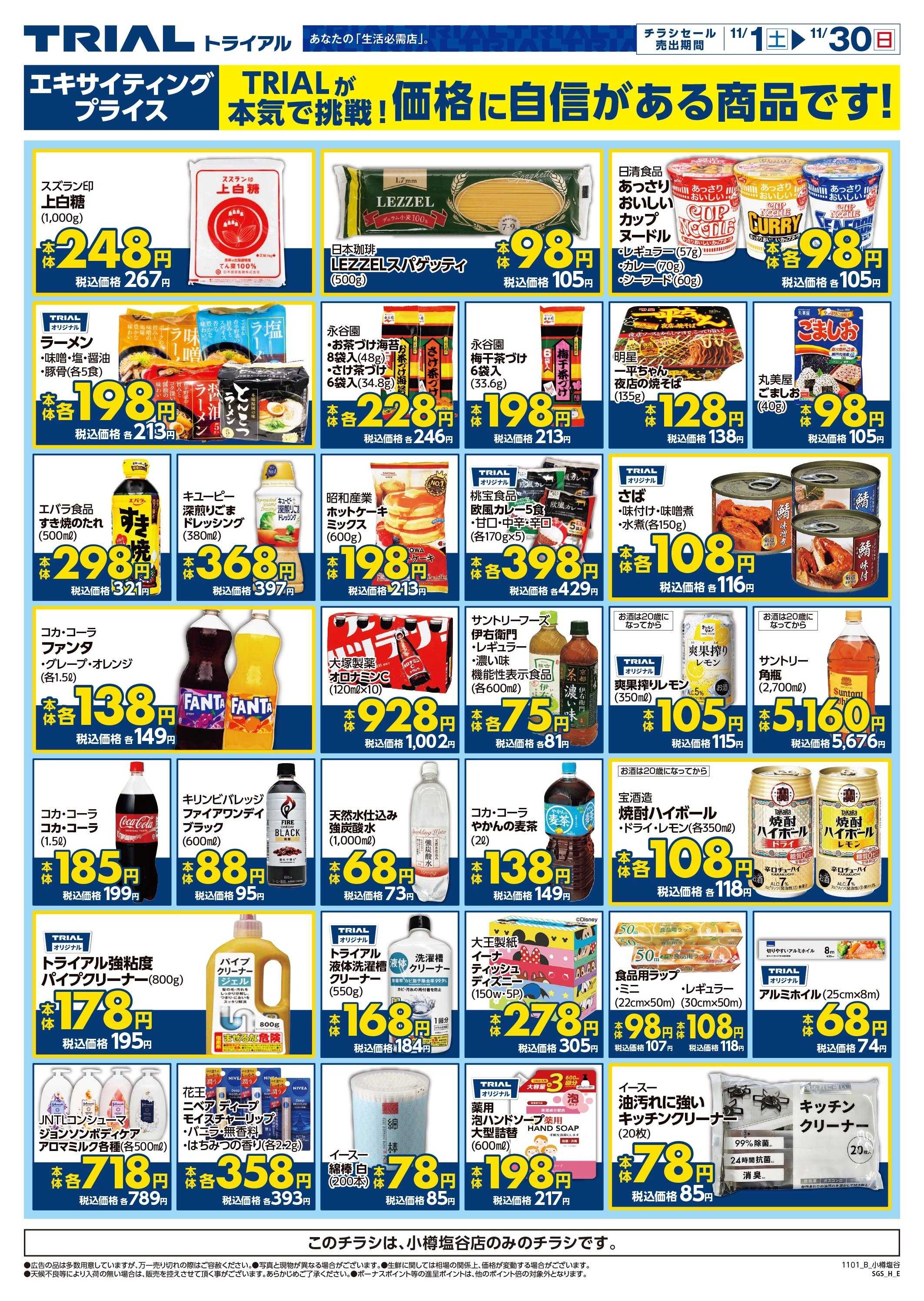 スーパーセンタートライアル 