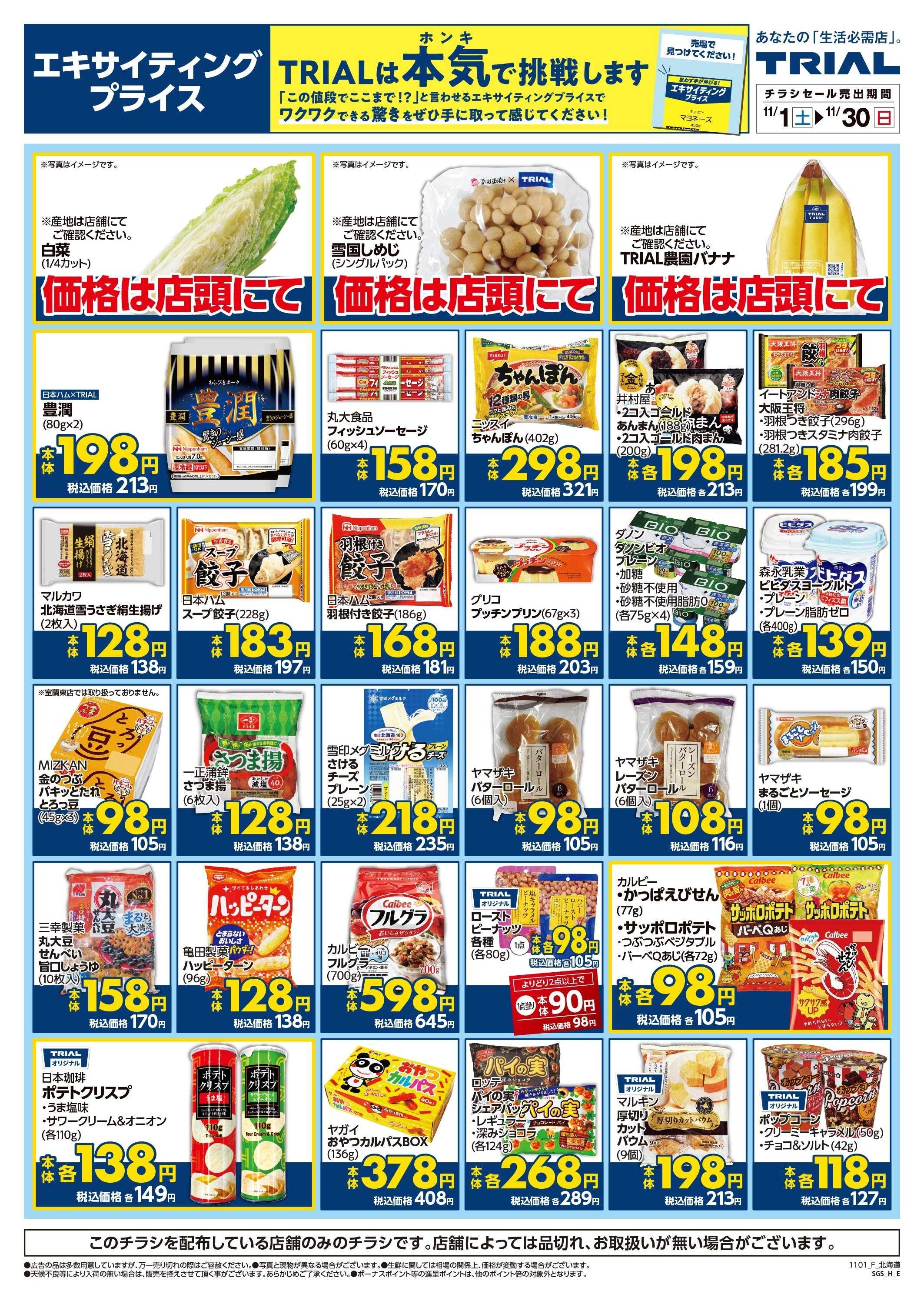 スーパーセンタートライアル 