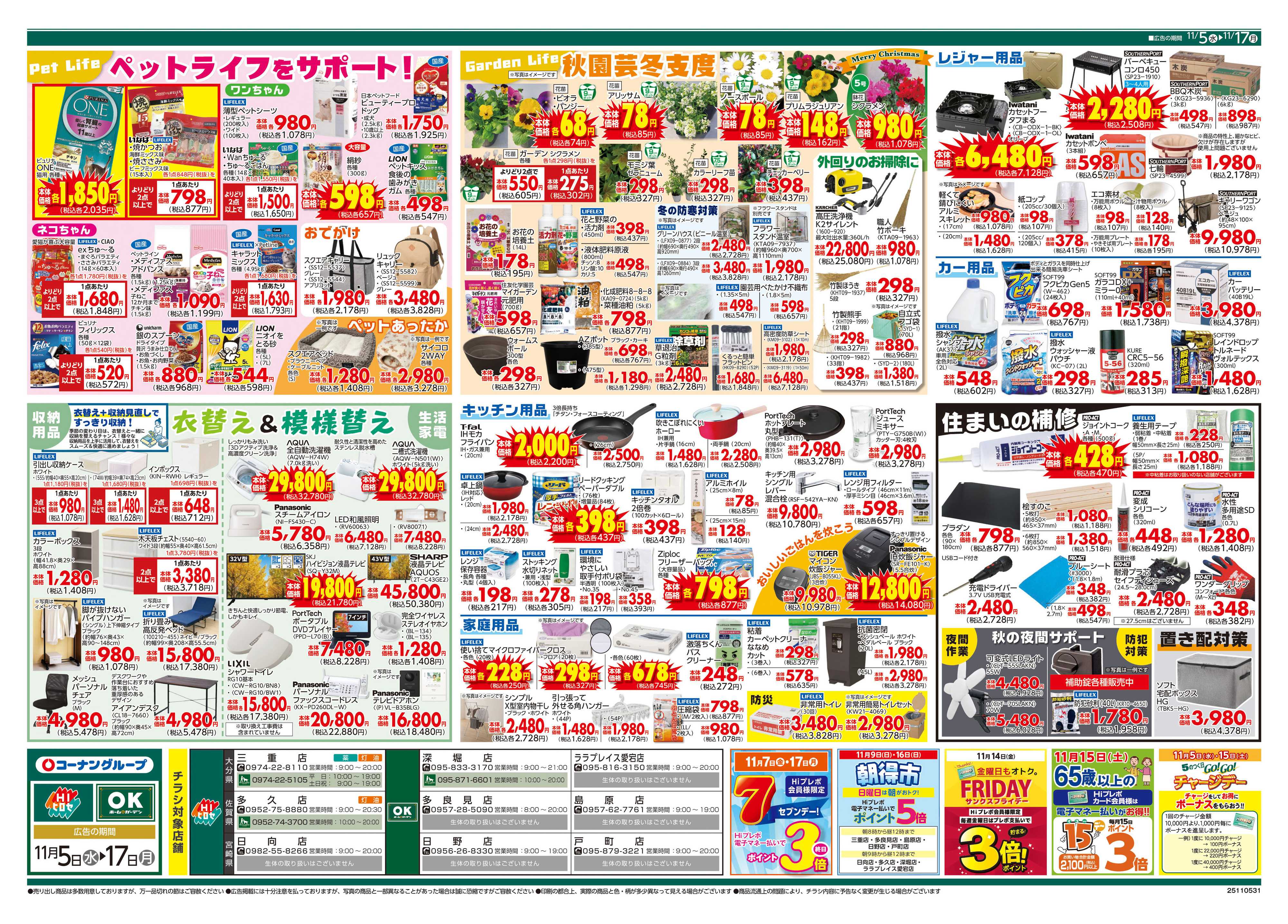 OKホーム&ガーデン ブラックフライデー