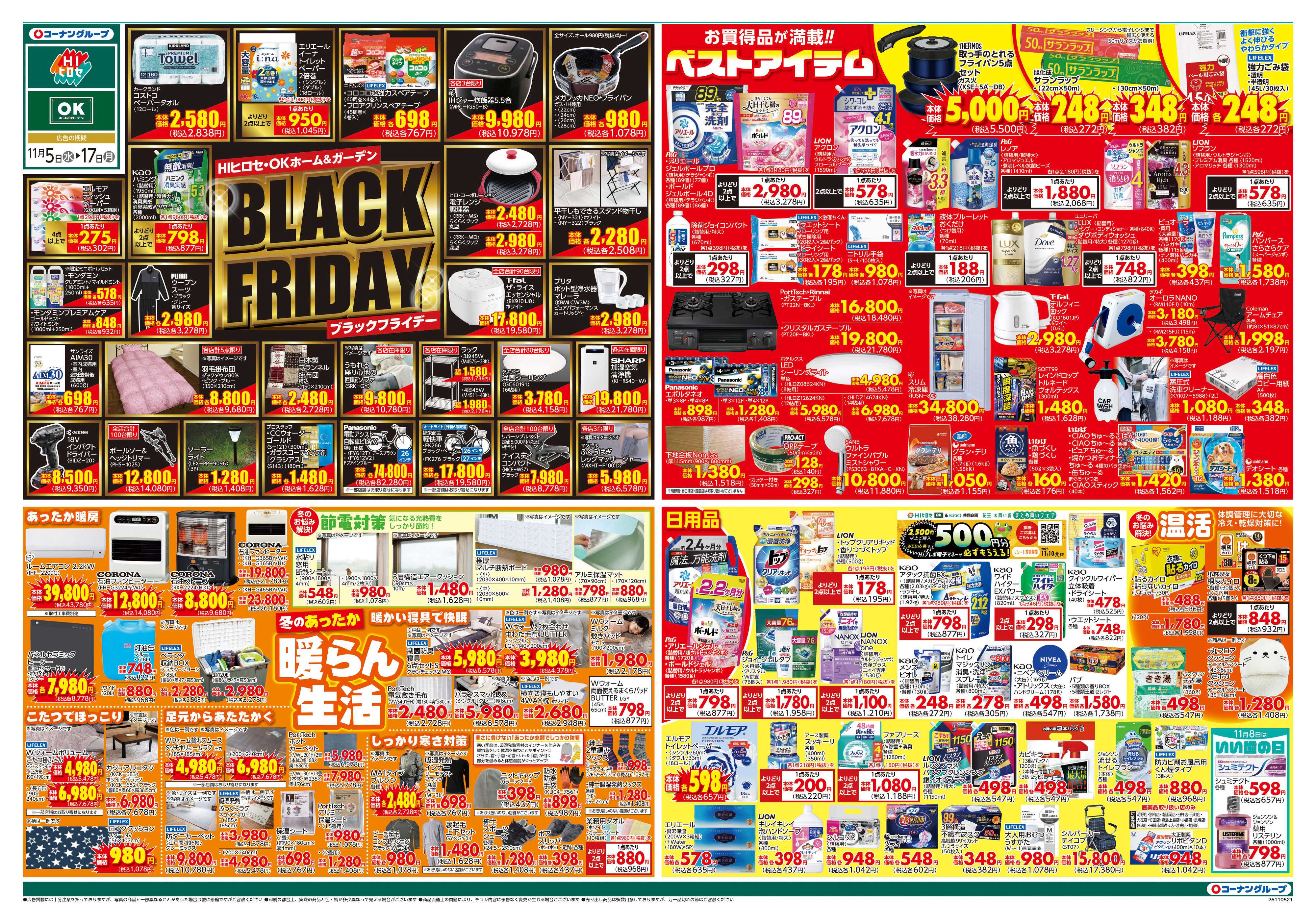 HIヒロセ ブラックフライデー