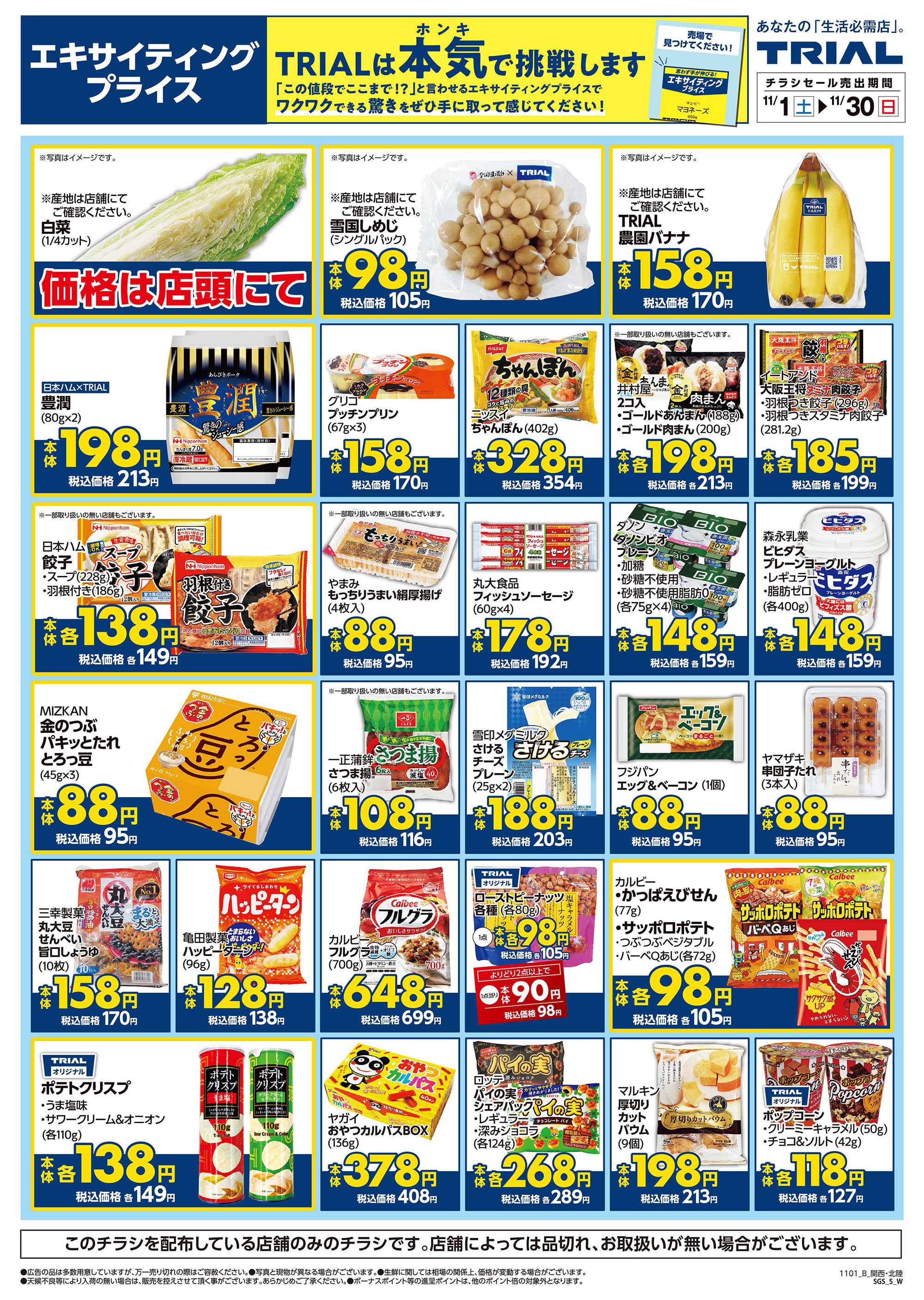 スーパーセンタートライアル 