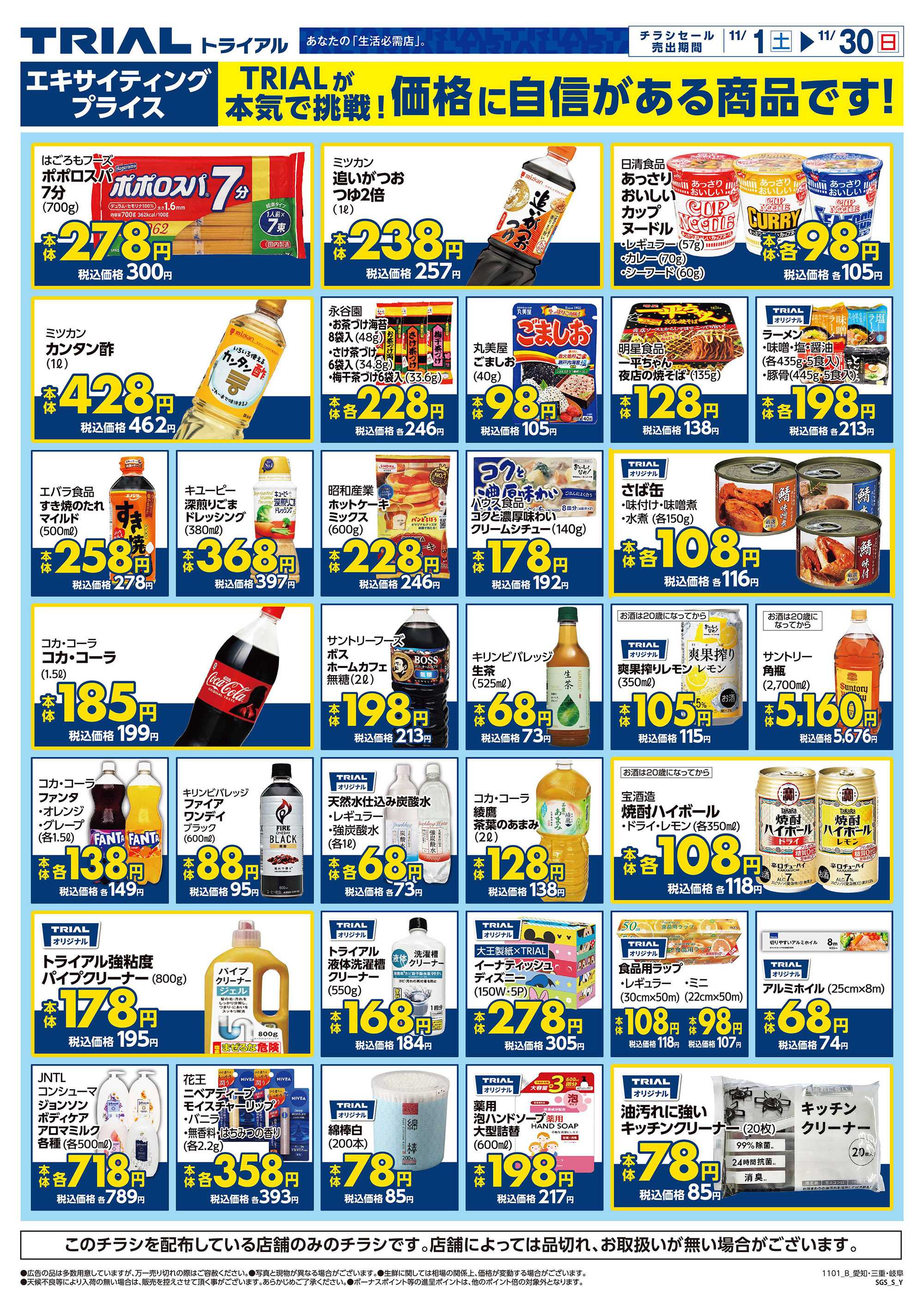 スーパーセンタートライアル 