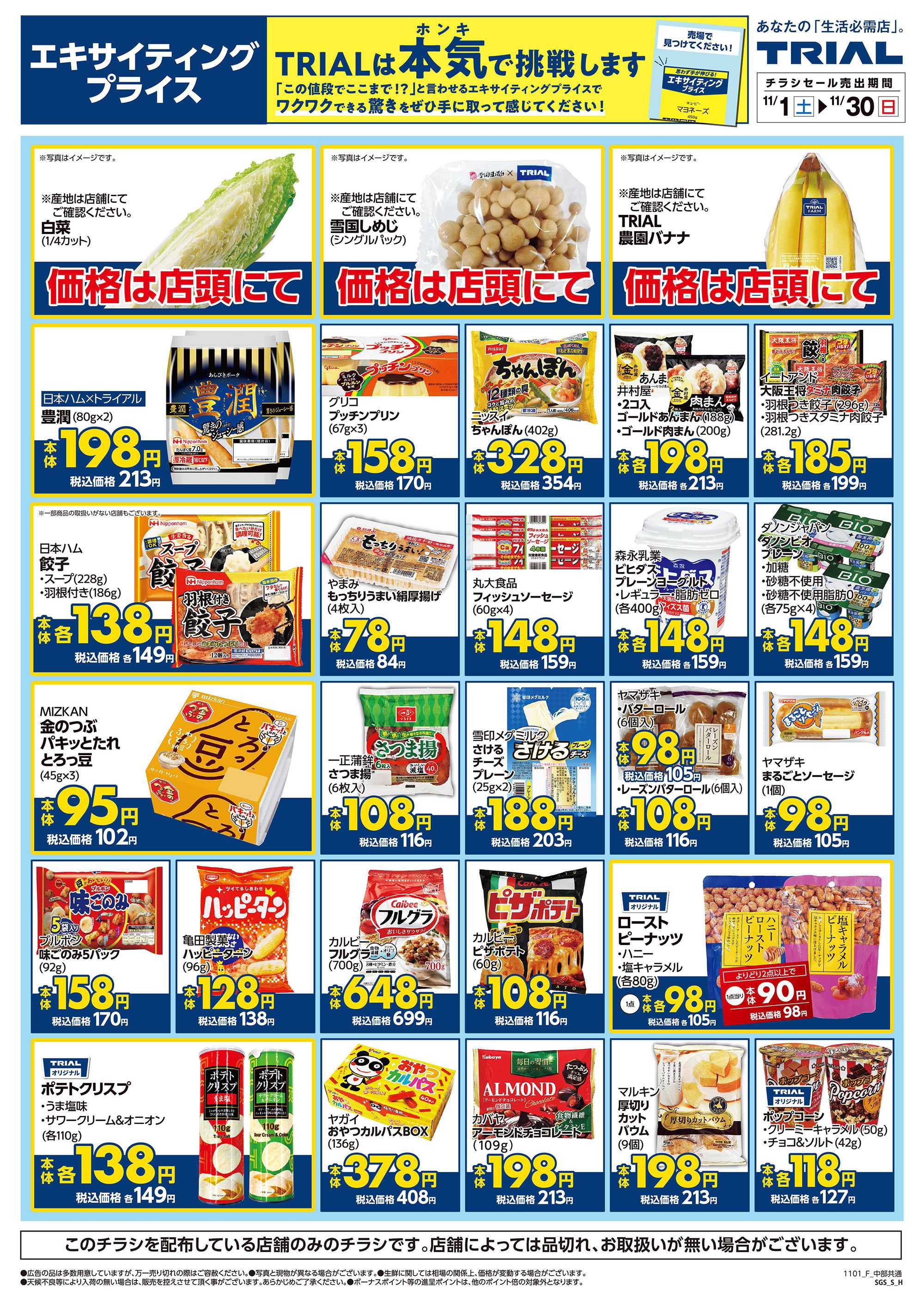 スーパーセンタートライアル 