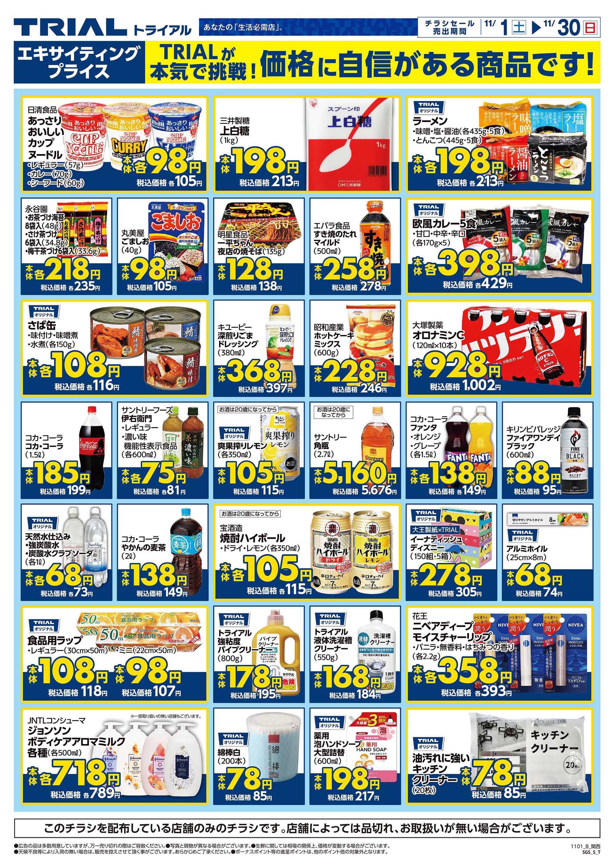 スーパーセンタートライアル 