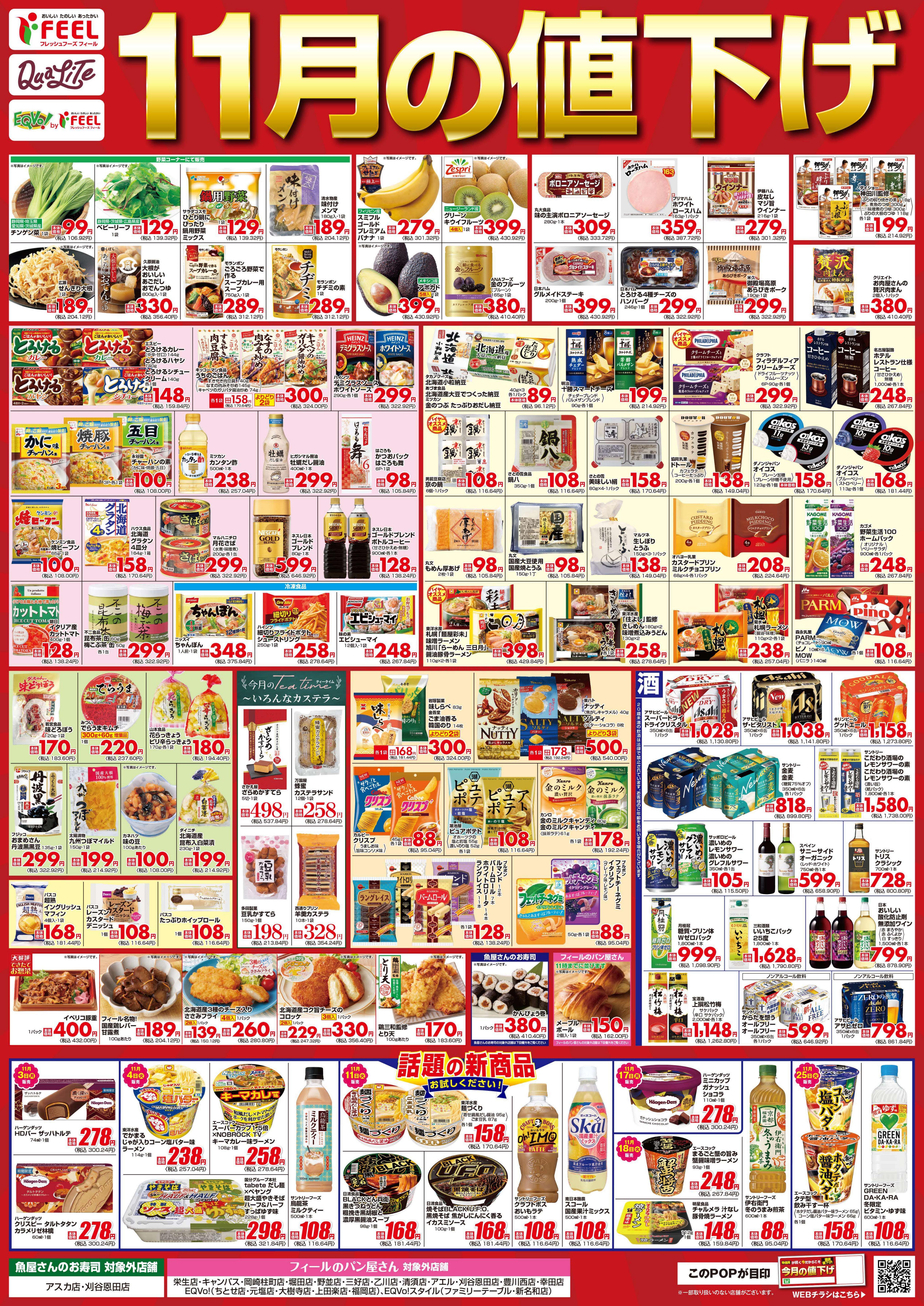 フィール ニュースの最新チラシ・セール情報 | クラシルチラシ