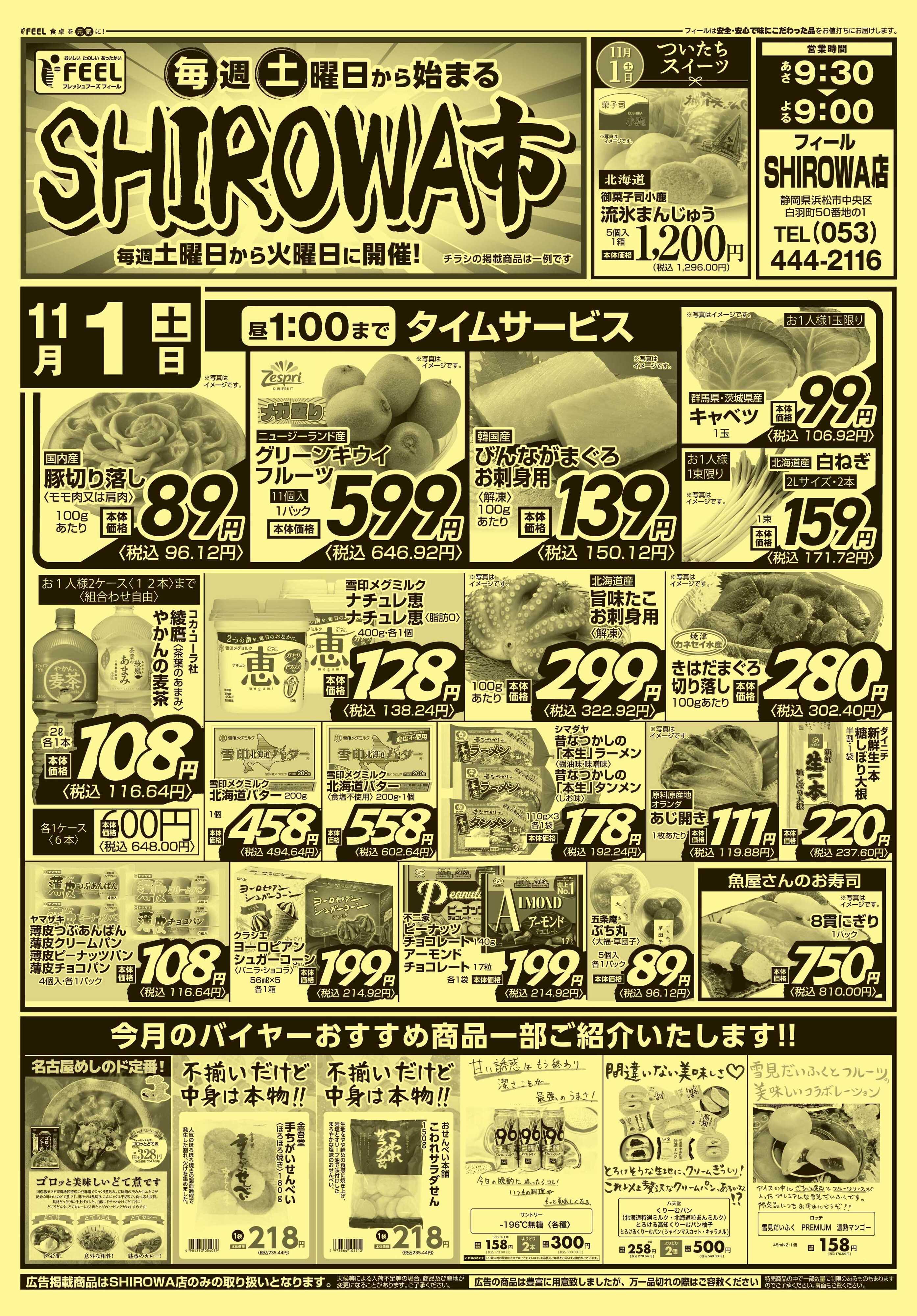 フィール SHIROWA市