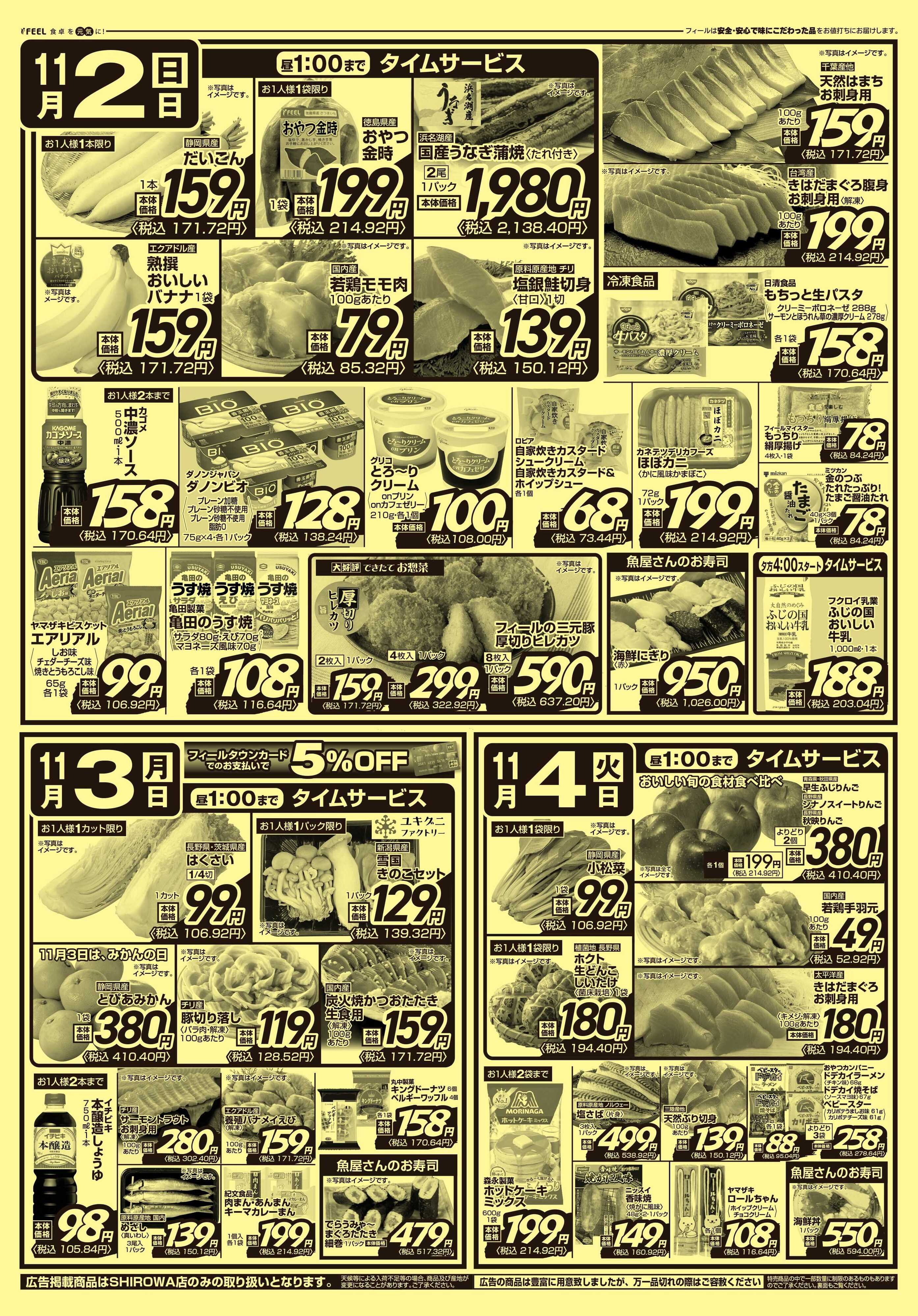 フィール SHIROWA市