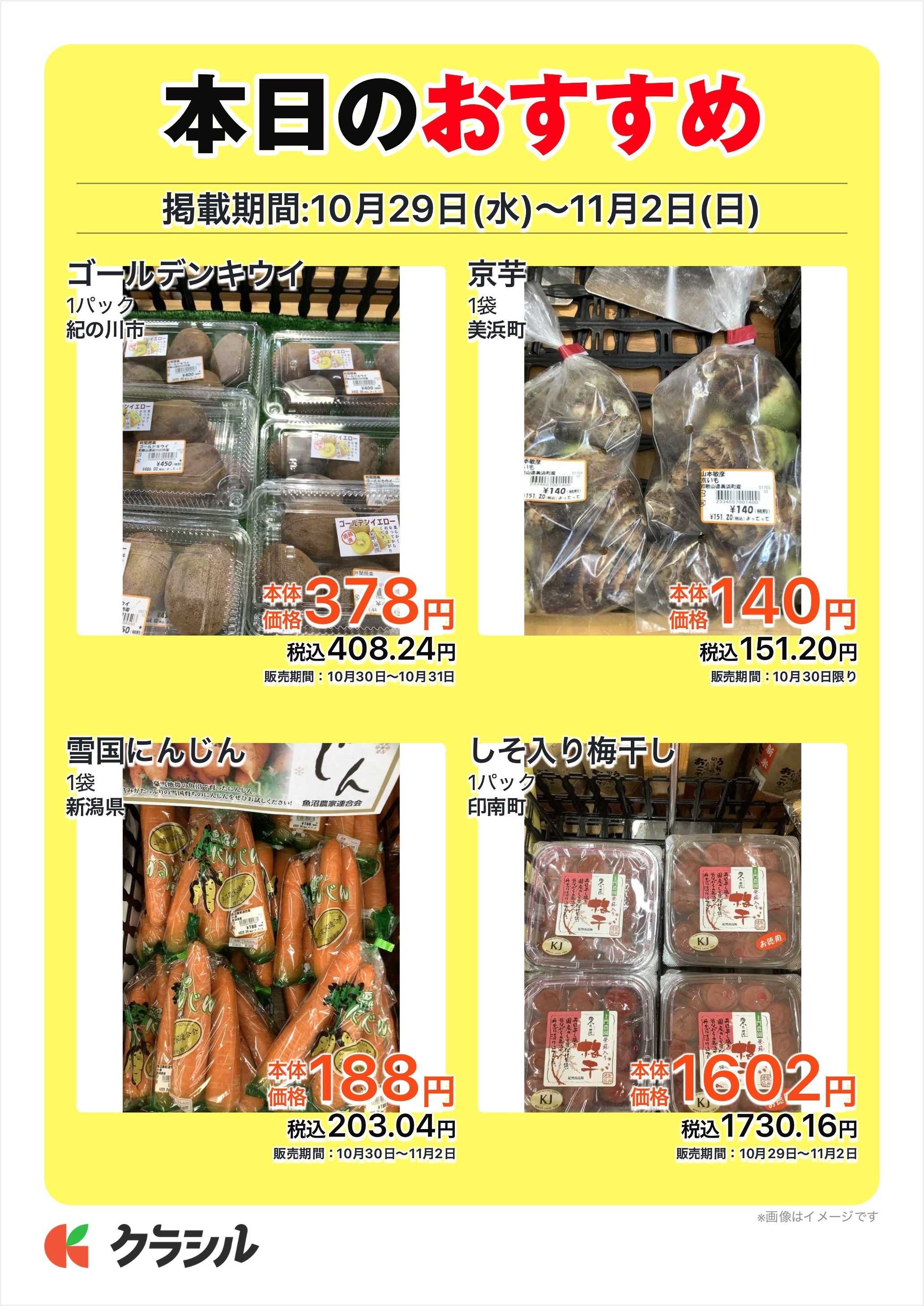 産直市場よってって 本日のおすすめ