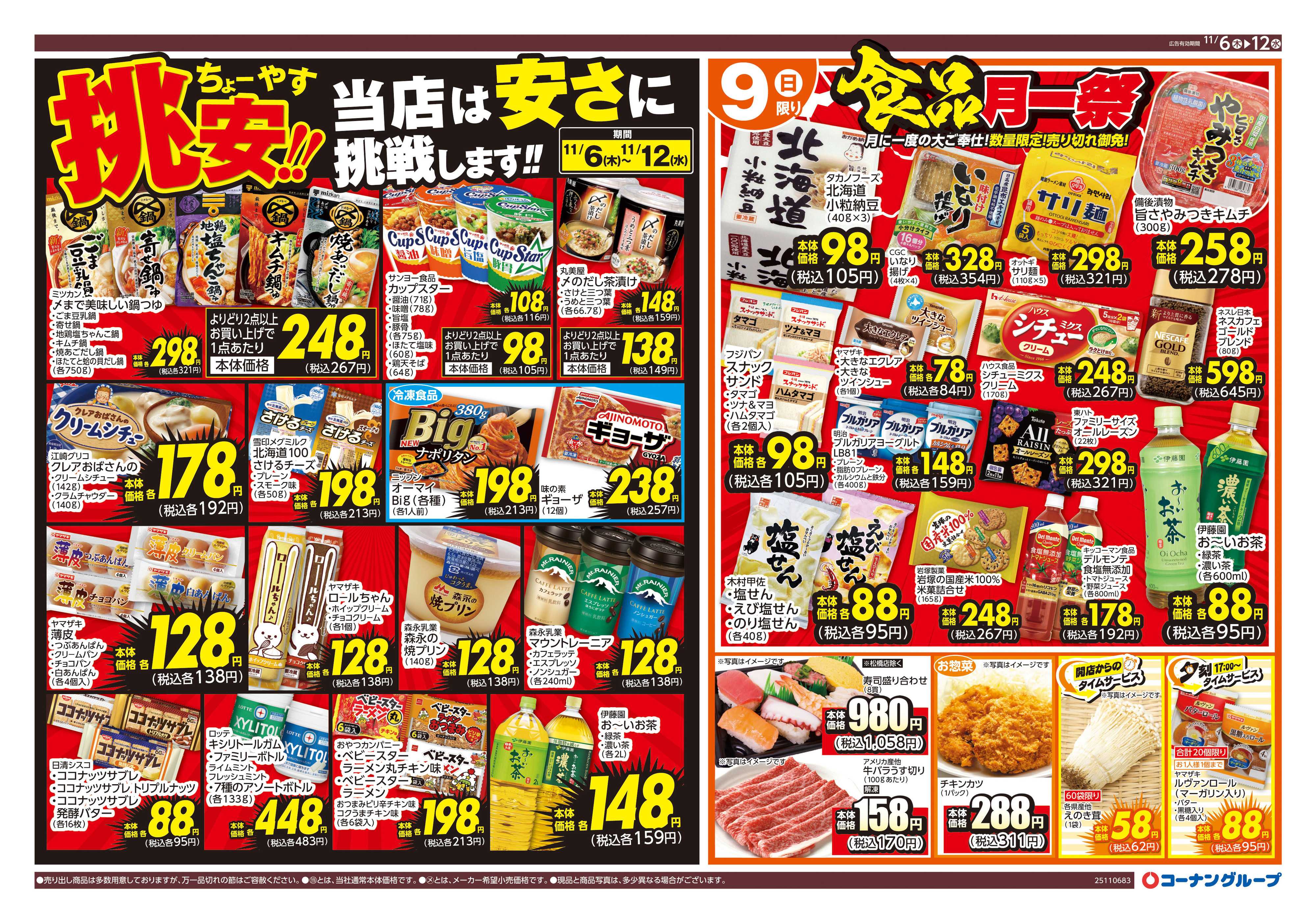 HIヒロセ 挑安‼／食品月一祭