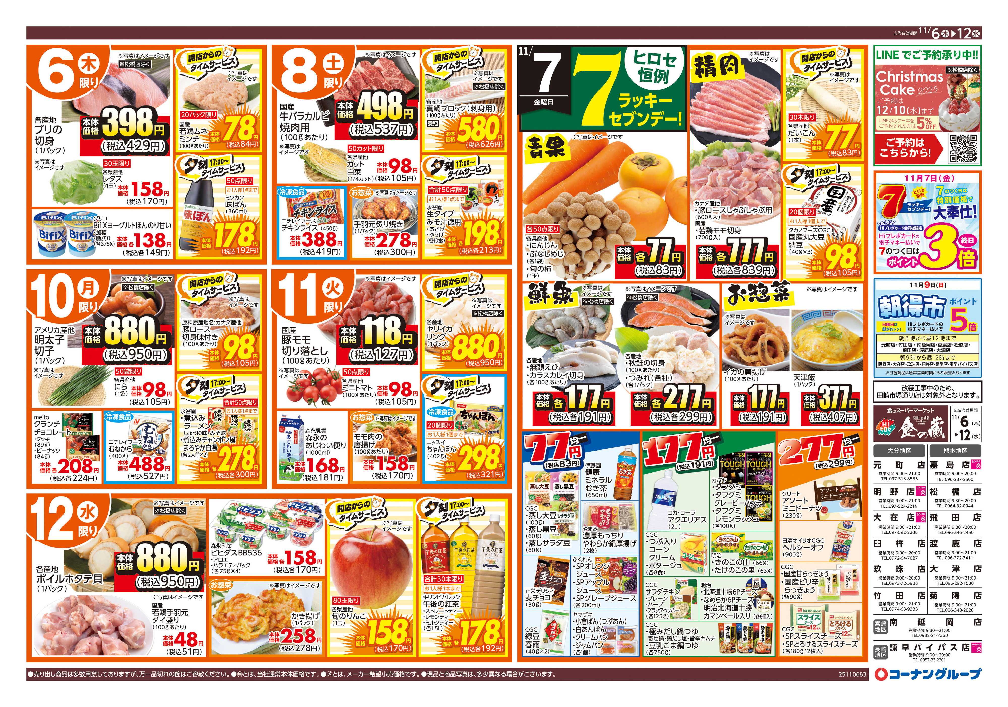 HIヒロセ 挑安‼／食品月一祭