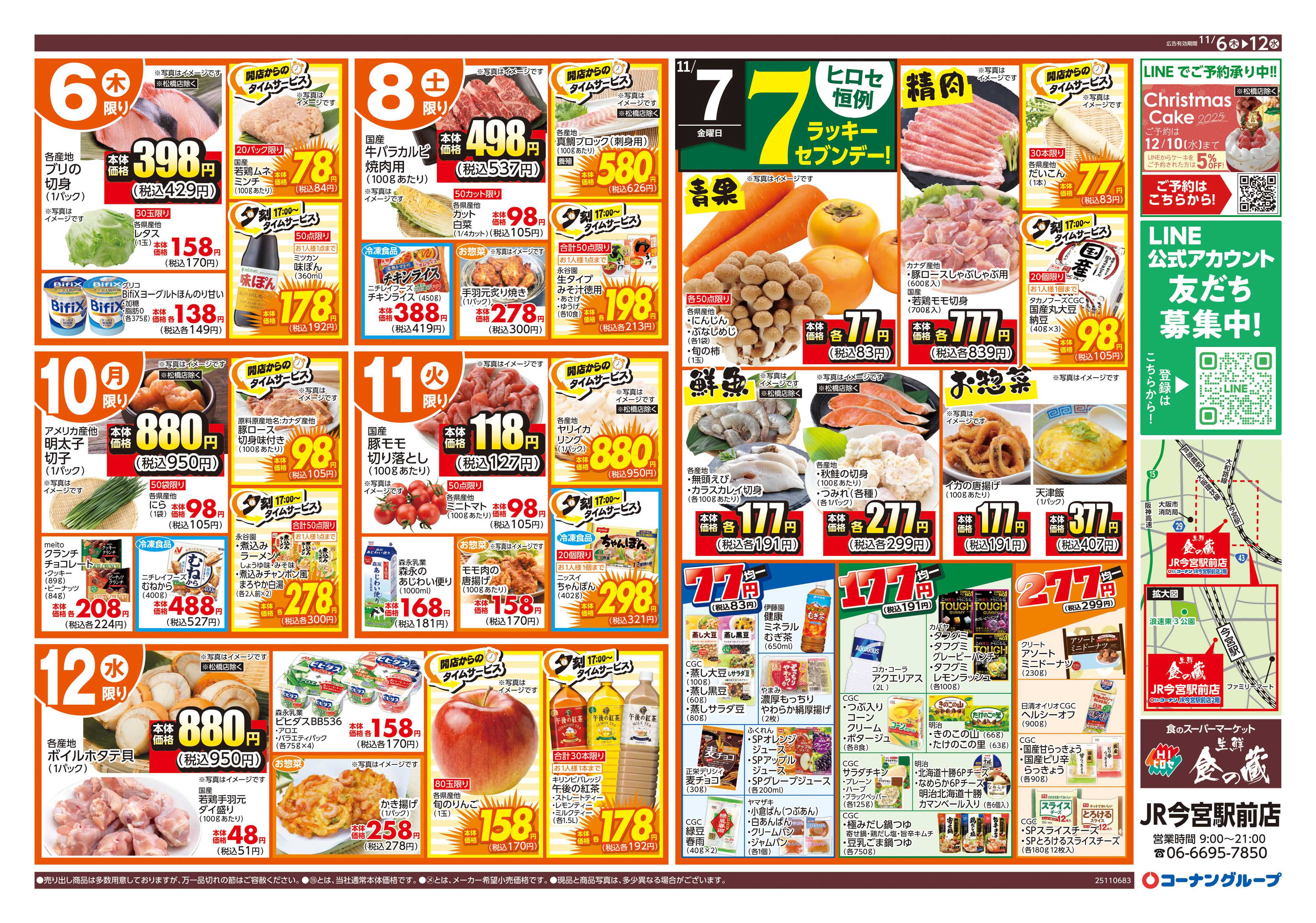 HIヒロセ 挑安‼／食品月一祭