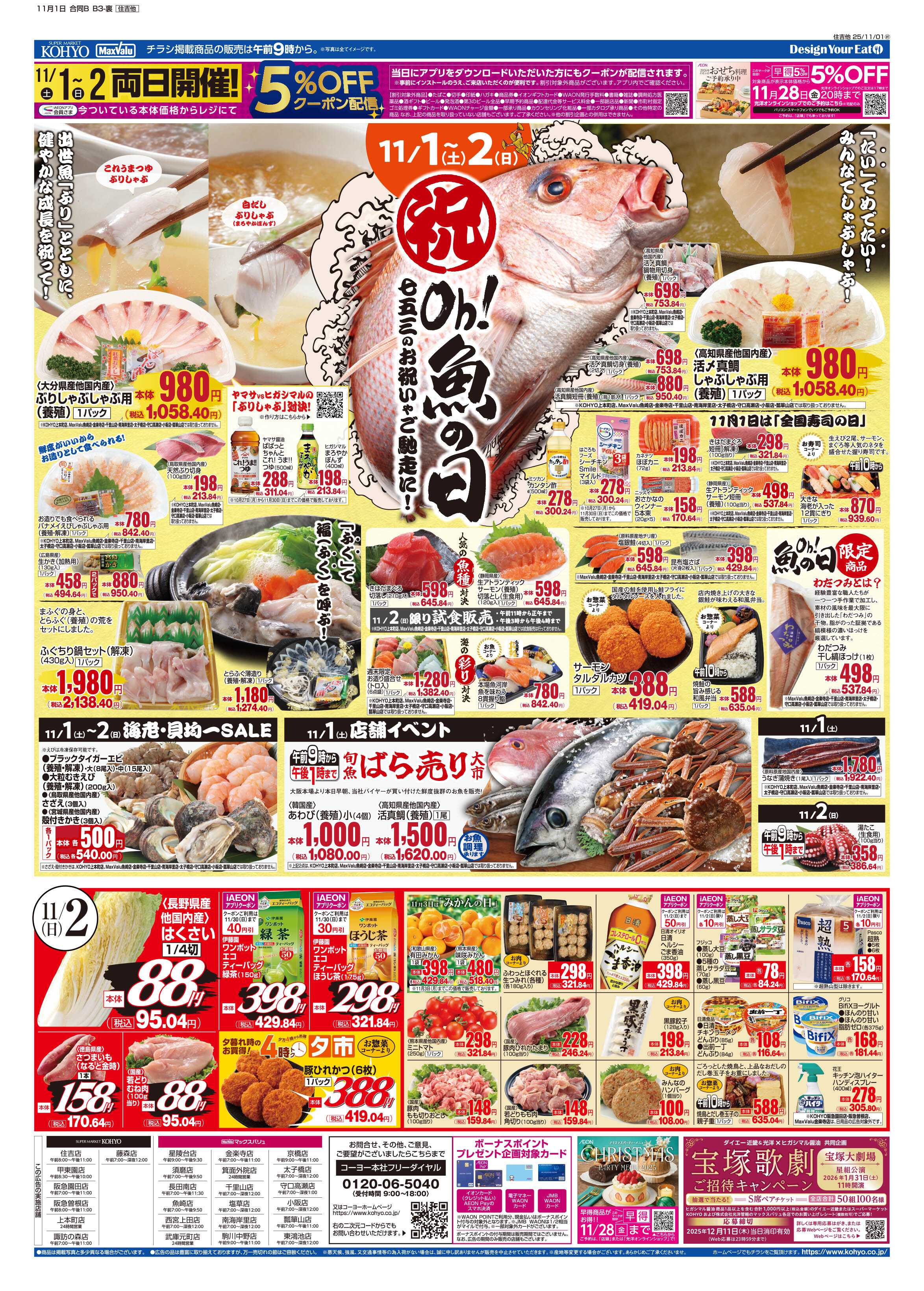 マックスバリュ 11/1号 光洋得価市・魚の日・デリカ／アジアン