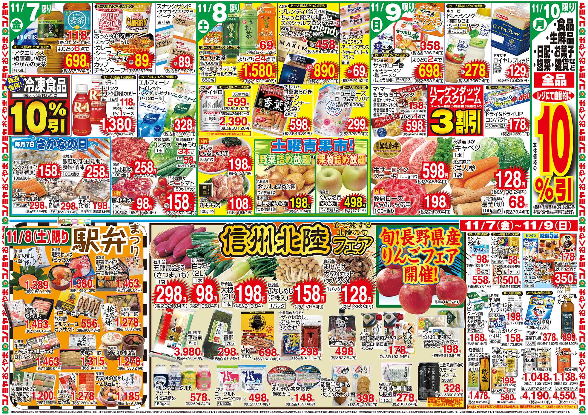 コノミヤ 11/4〜　生鮮大市・GOTOコノミヤ　〜11/9　駅弁・信州北陸フェア