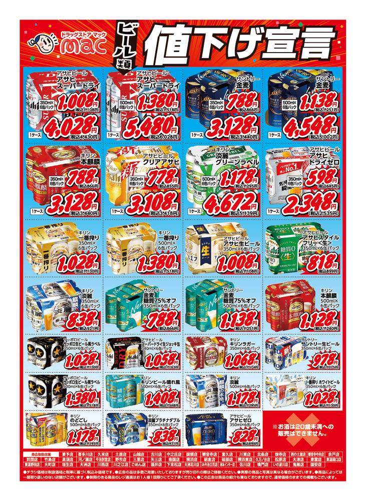ドラッグストアmac 詫間店の最新チラシ・セール情報 | クラシルチラシ