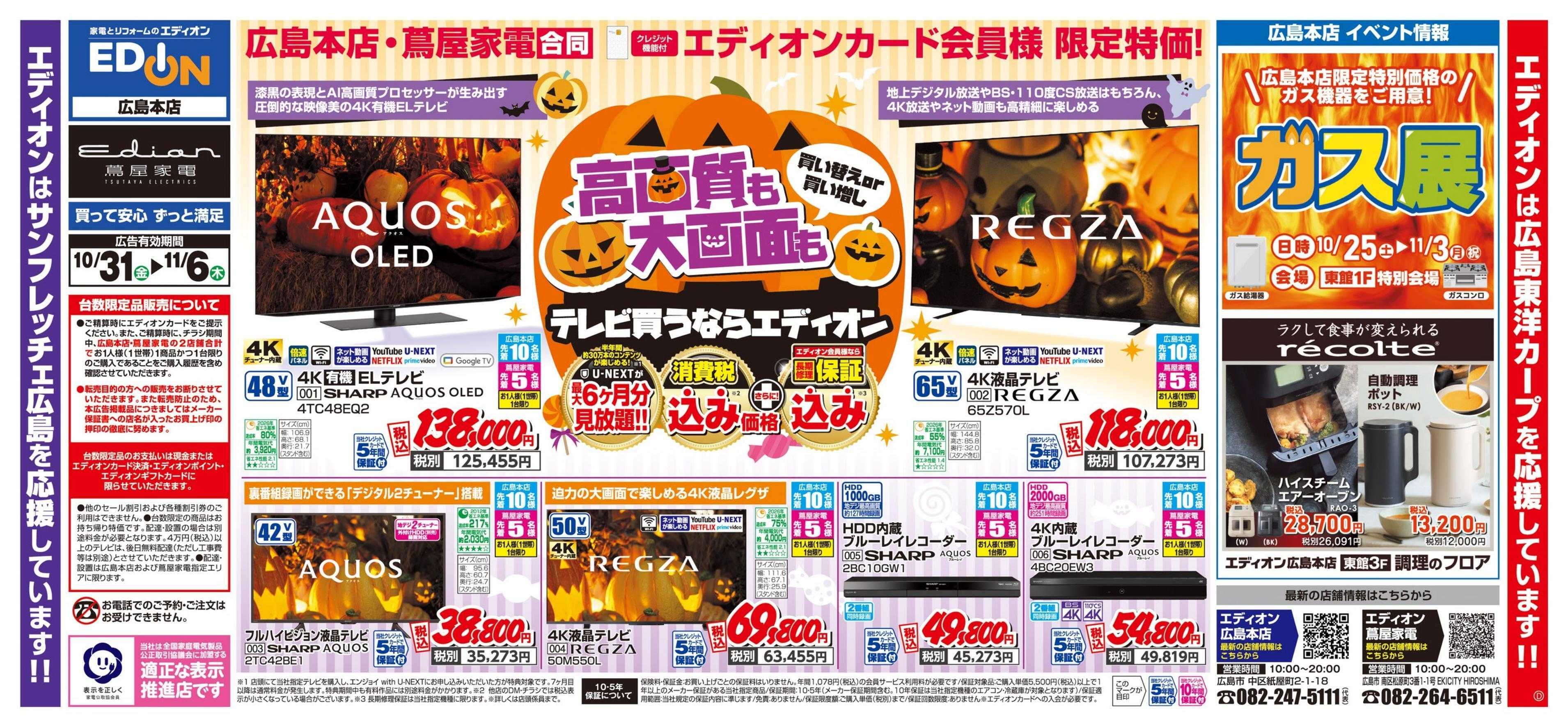 EDION テレビ買うならエディオン