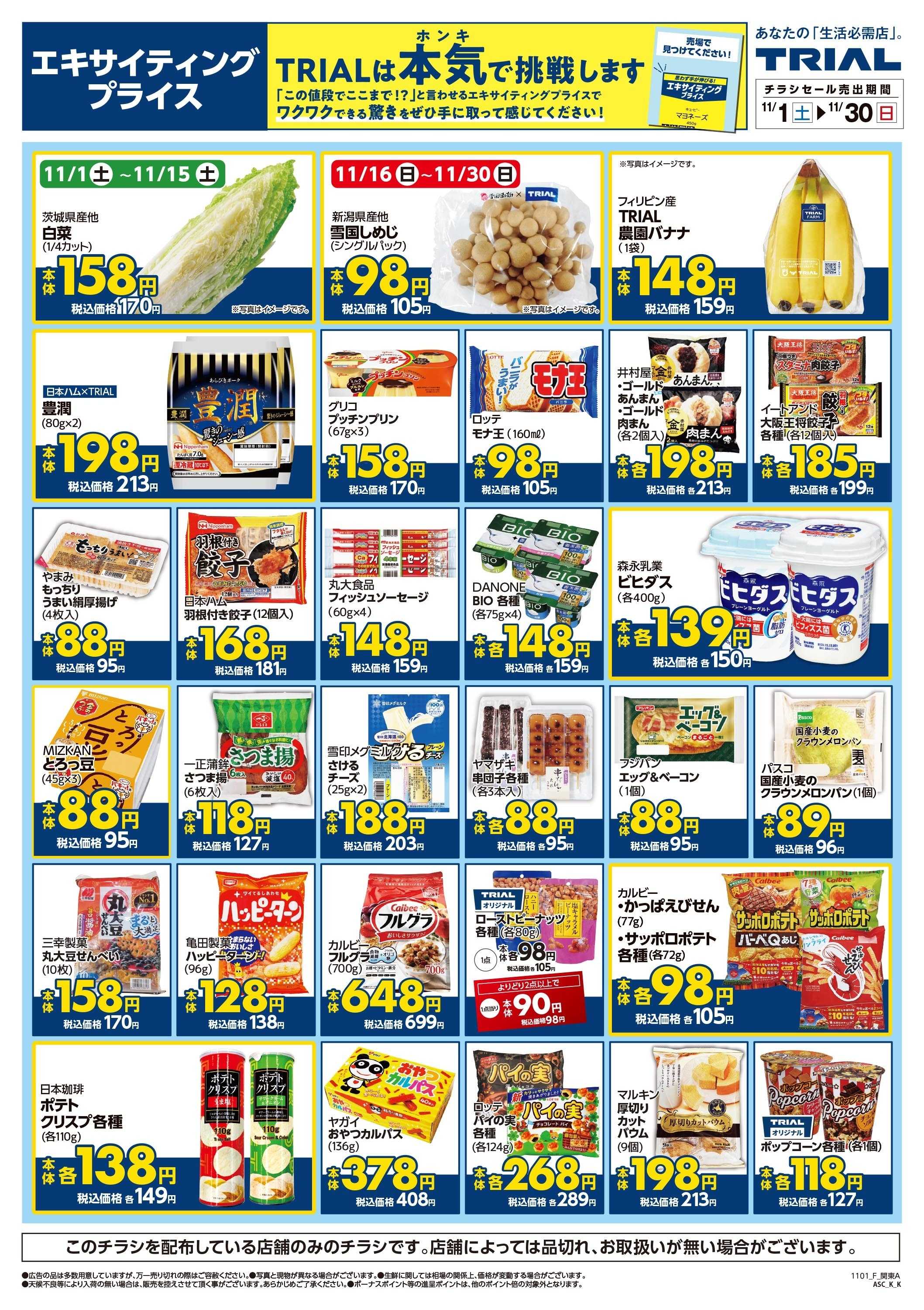 スーパーセンタートライアル 