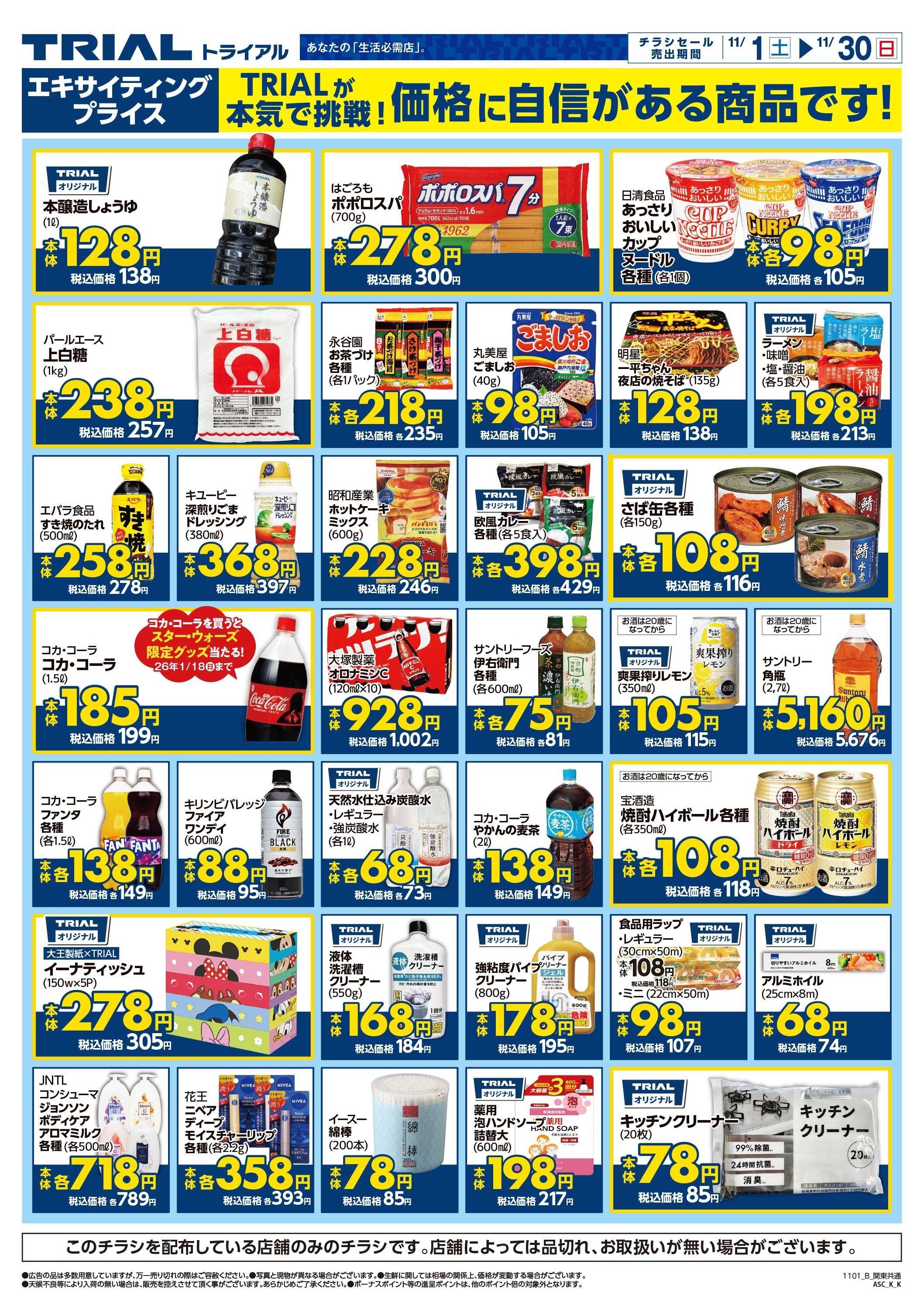 トライアルマート 